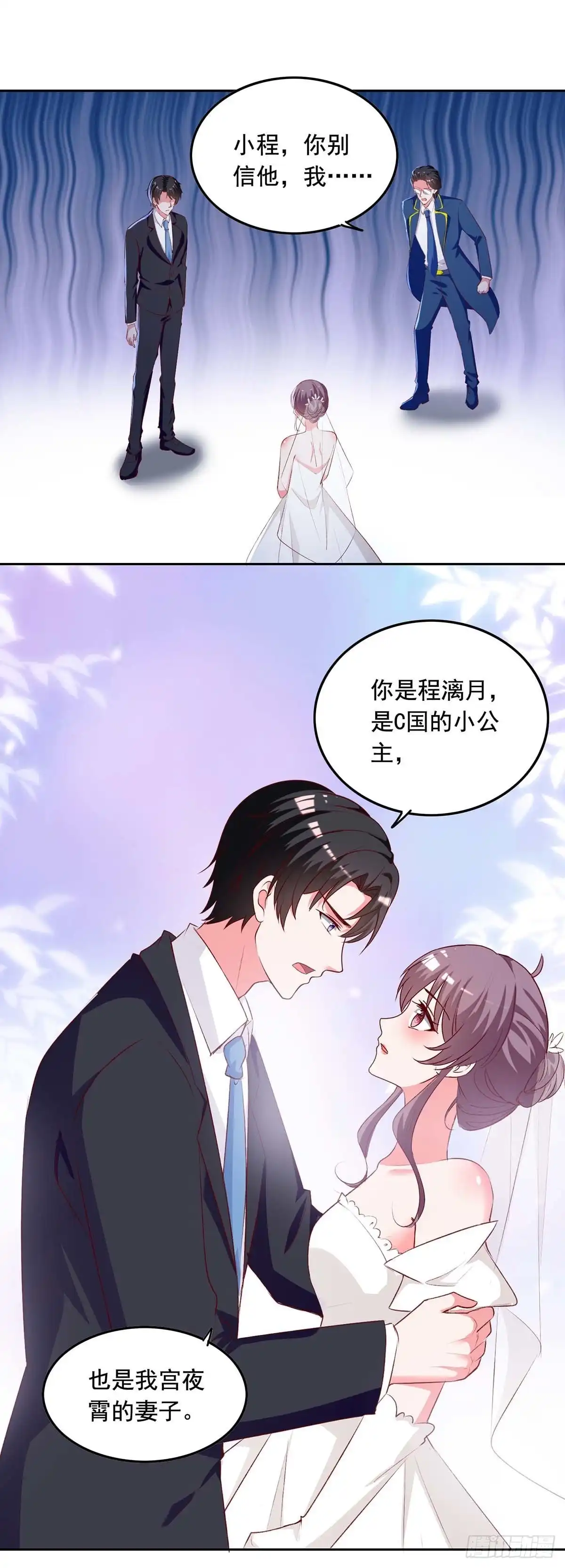 总裁爹地超给力 第241话 你是我的妻子 第11页