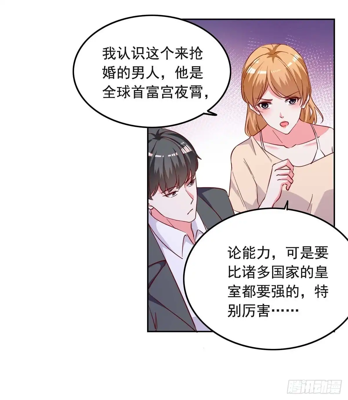 总裁爹地超给力 第241话 你是我的妻子 第20页