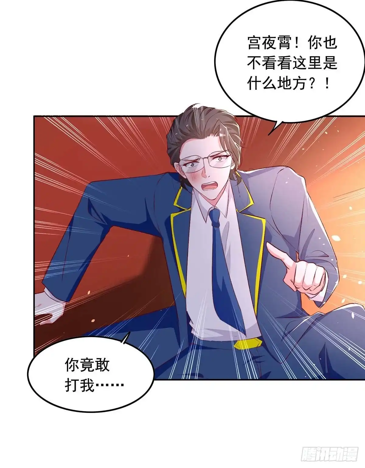 总裁爹地超给力 第241话 你是我的妻子 第8页