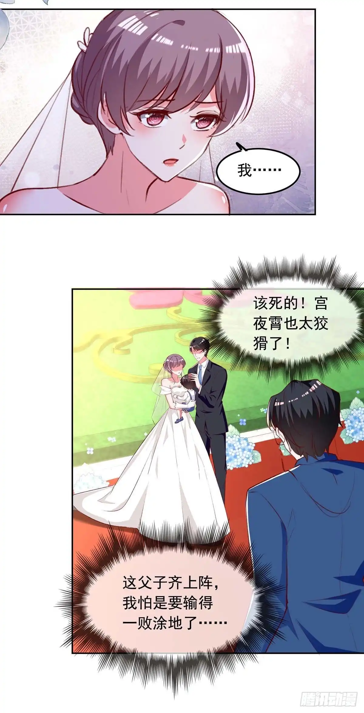 总裁爹地超给力 第242话 你终于承认了 第5页