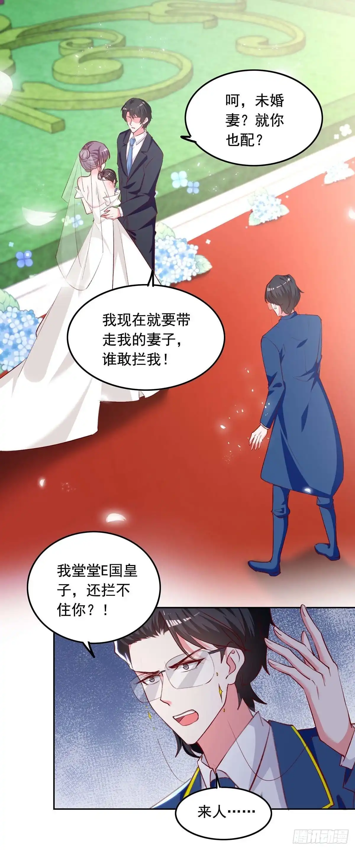 总裁爹地超给力 第242话 你终于承认了 第11页