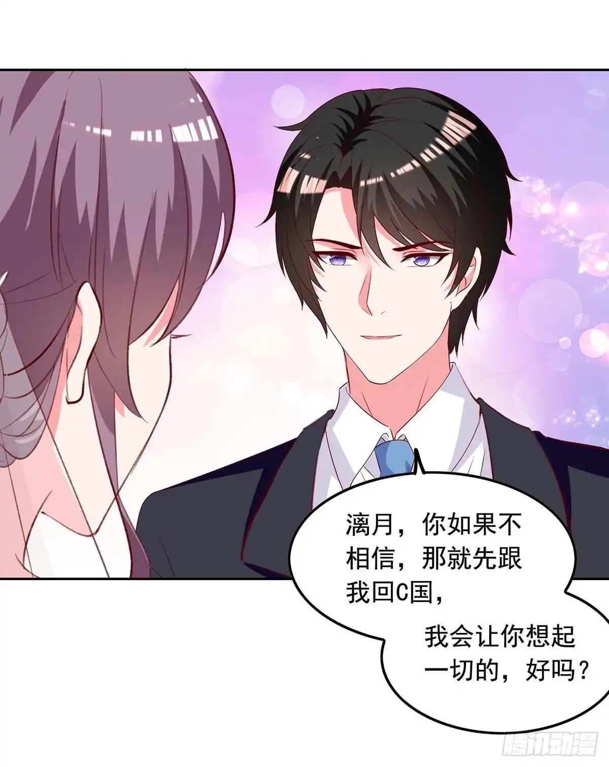总裁爹地超给力 第242话 你终于承认了 第6页