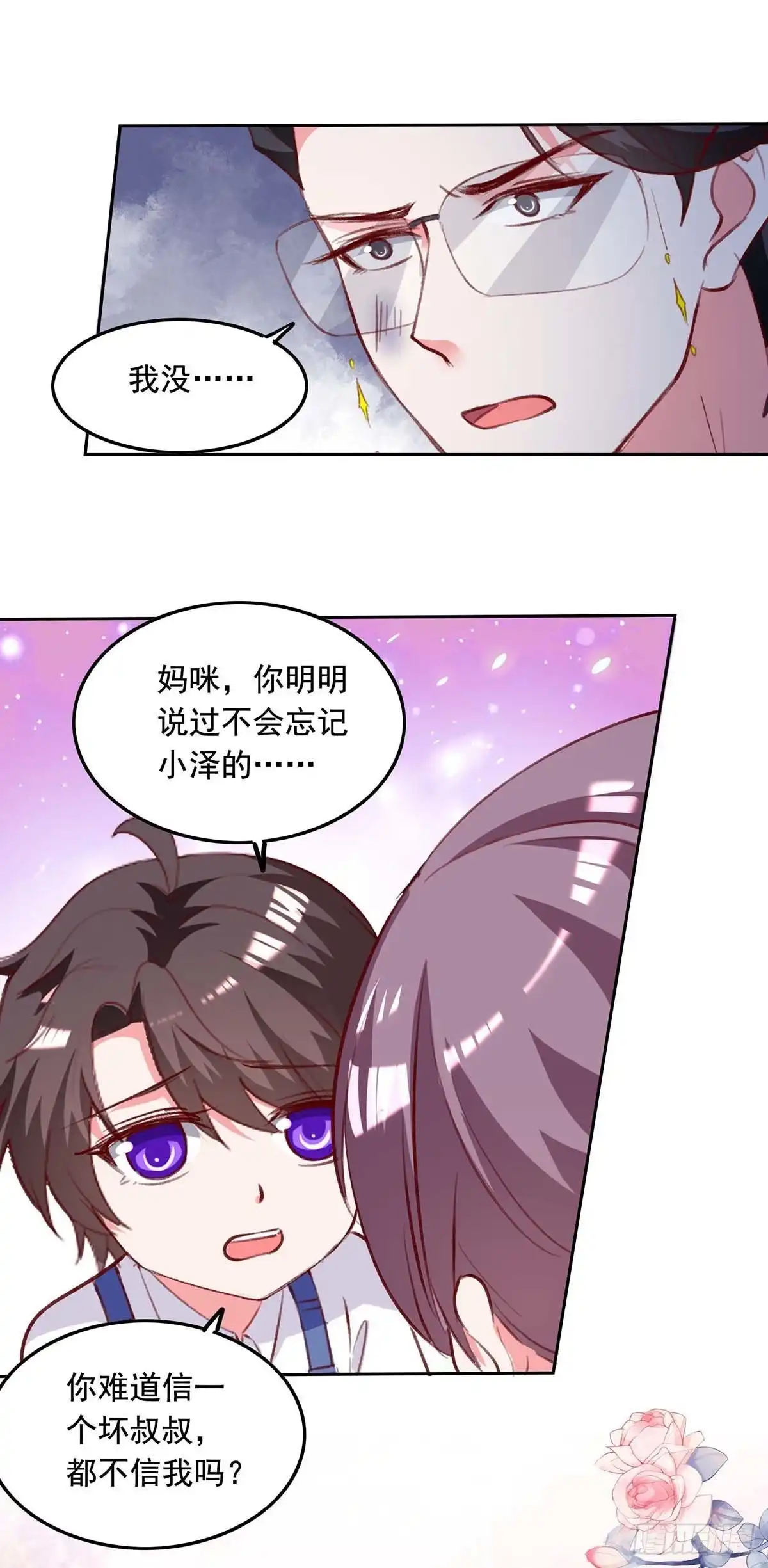 总裁爹地超给力 第242话 你终于承认了 第3页