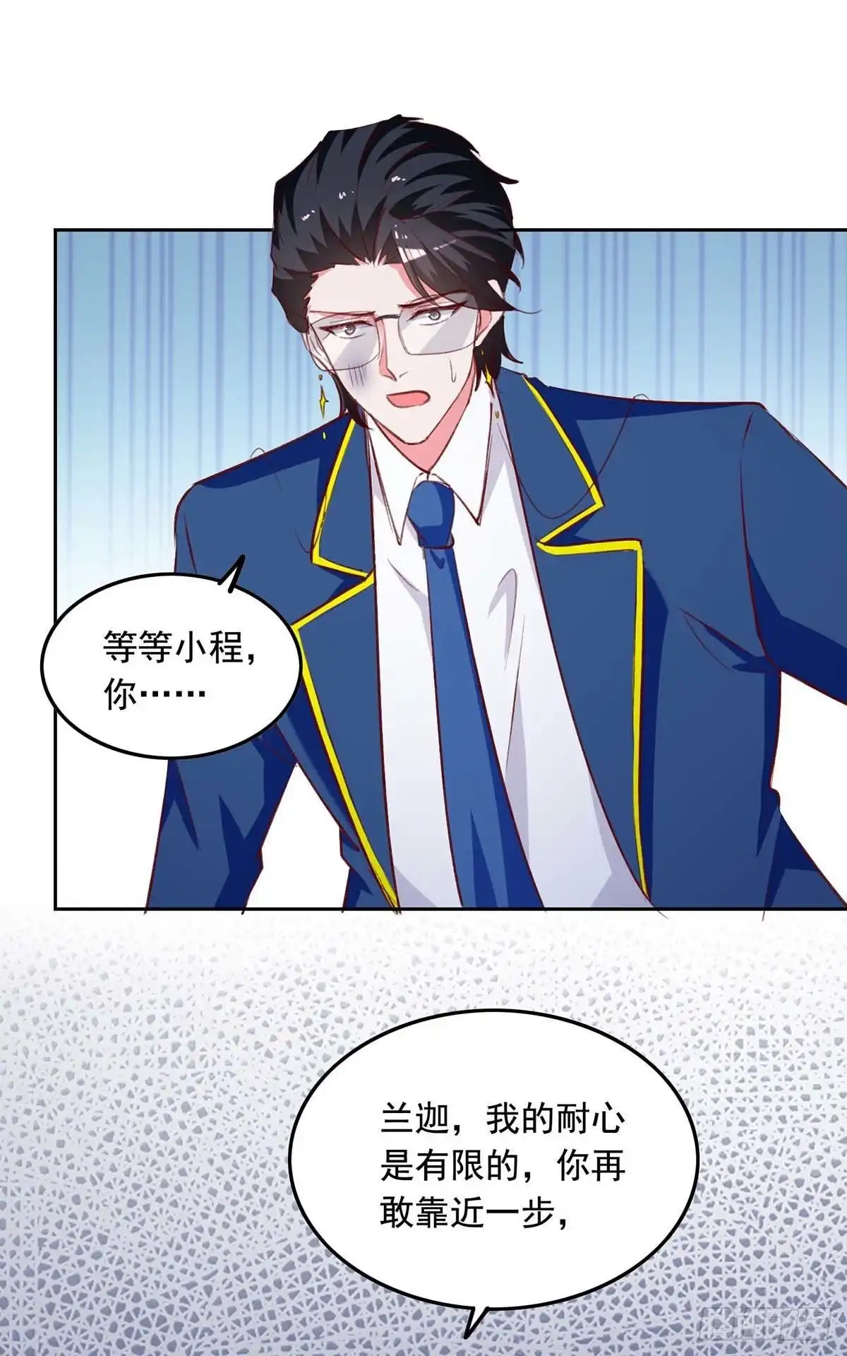 总裁爹地超给力 第242话 你终于承认了 第8页