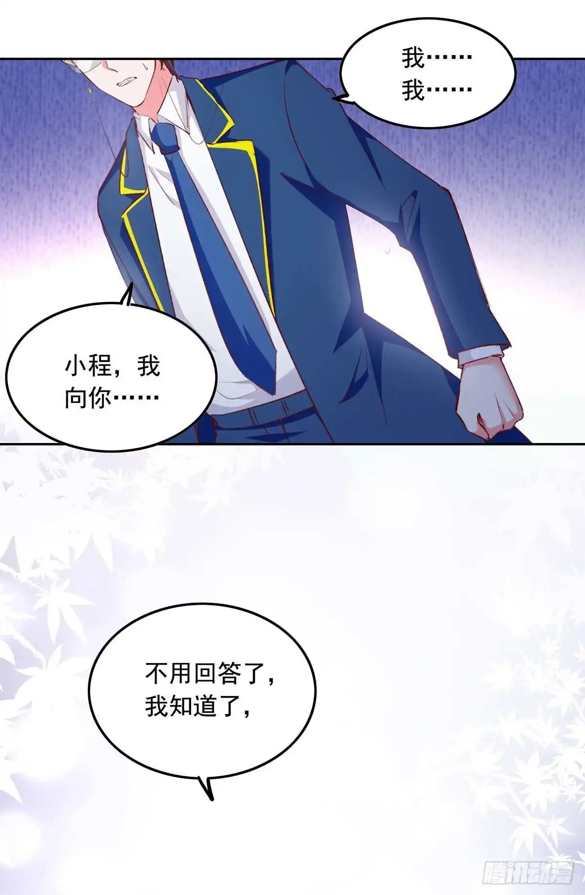 总裁爹地超给力 第242话 你终于承认了 第16页