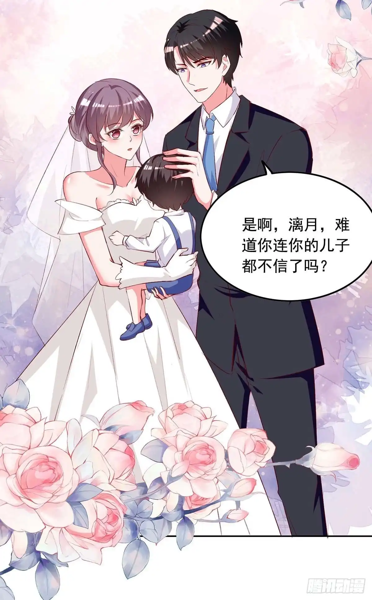 总裁爹地超给力 第242话 你终于承认了 第4页