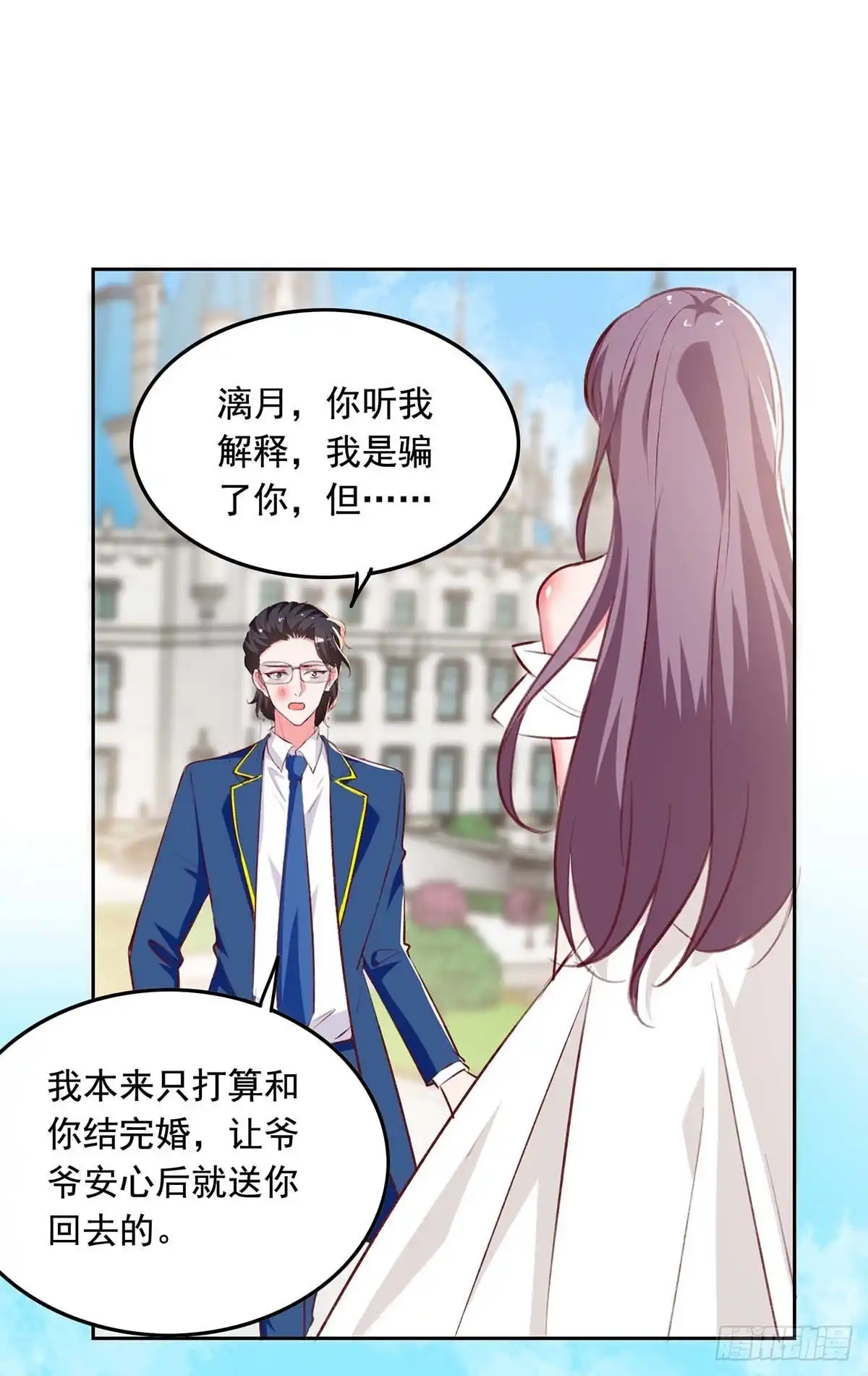 总裁爹地超给力 第243话 妈咪，我们回家 第3页