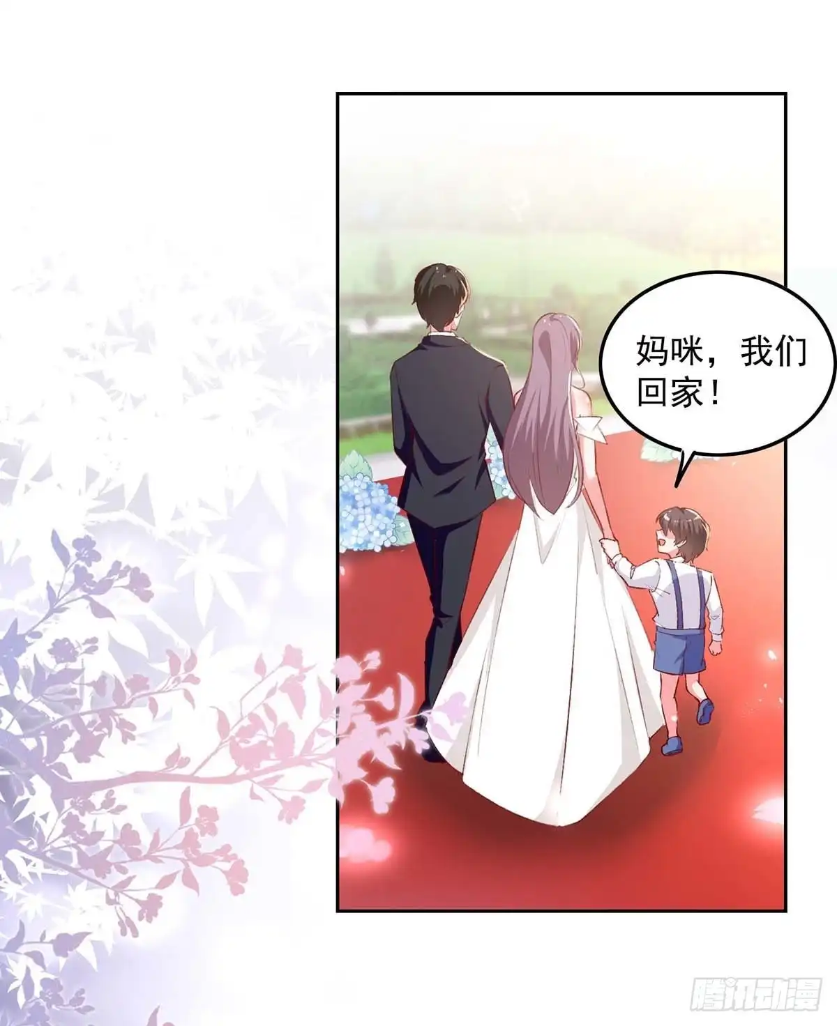 总裁爹地超给力 第243话 妈咪，我们回家 第13页