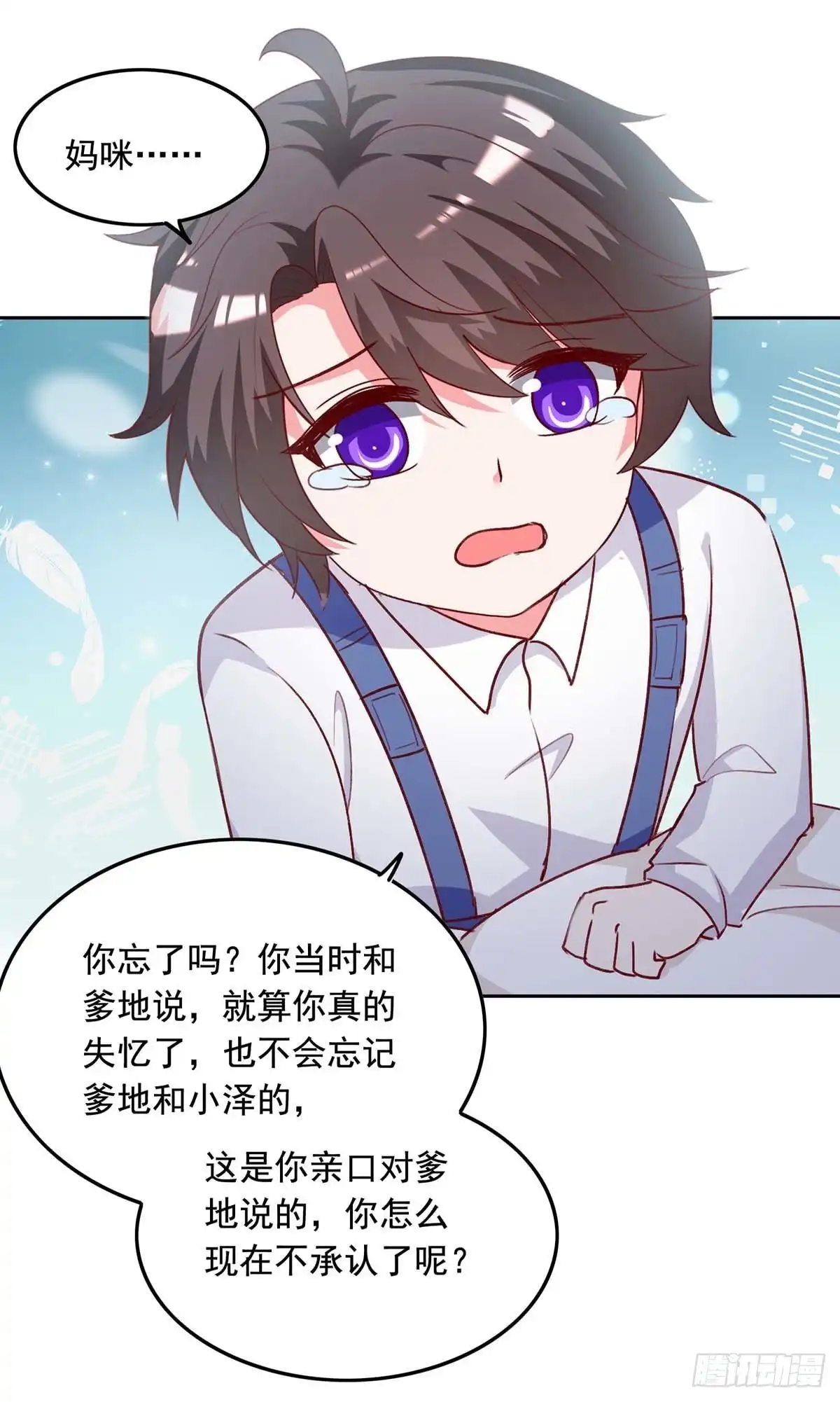 总裁爹地超给力 第244话 我想叫你妈咪 第8页