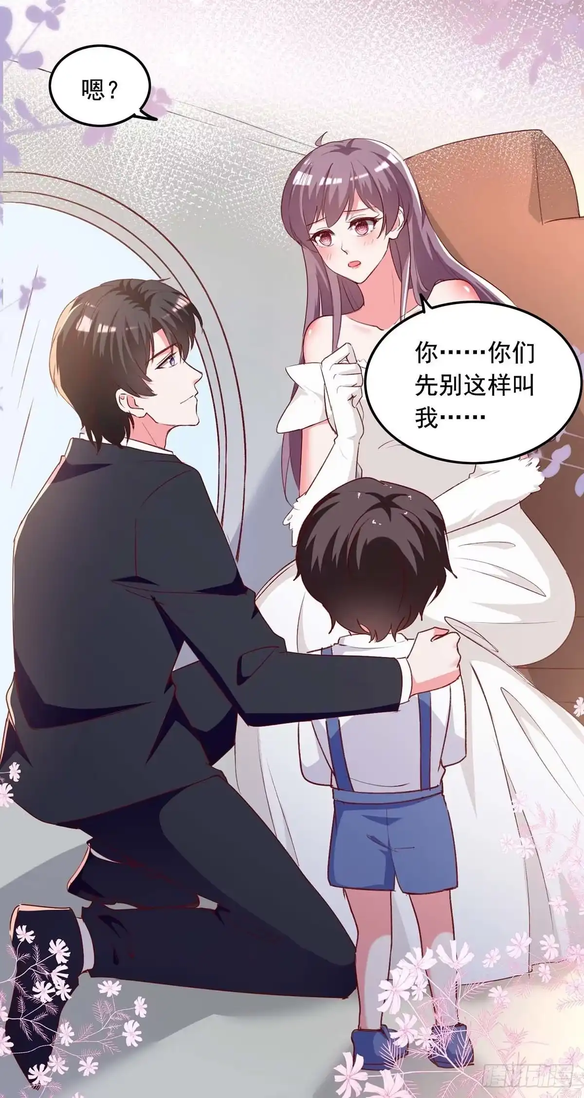 总裁爹地超给力 第244话 我想叫你妈咪 第3页