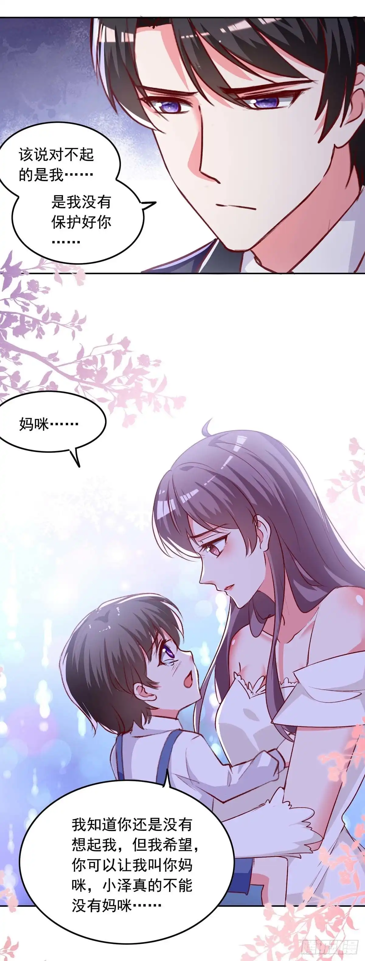 总裁爹地超给力 第244话 我想叫你妈咪 第20页
