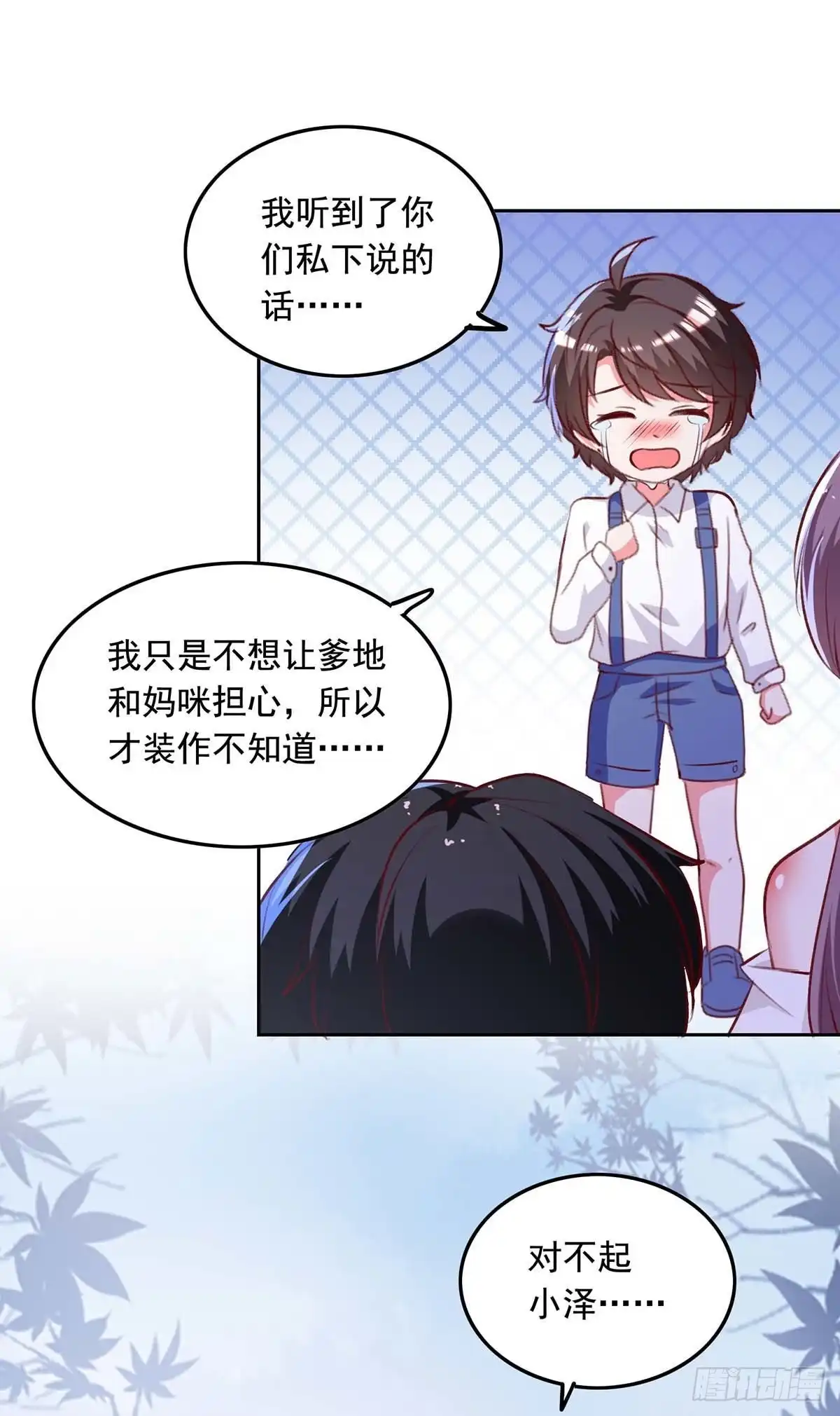 总裁爹地超给力 第244话 我想叫你妈咪 第10页