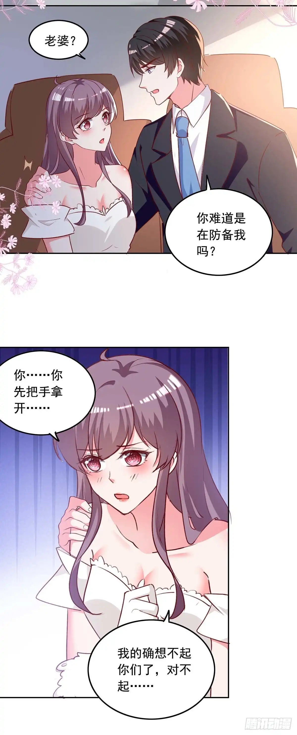 总裁爹地超给力 第244话 我想叫你妈咪 第4页