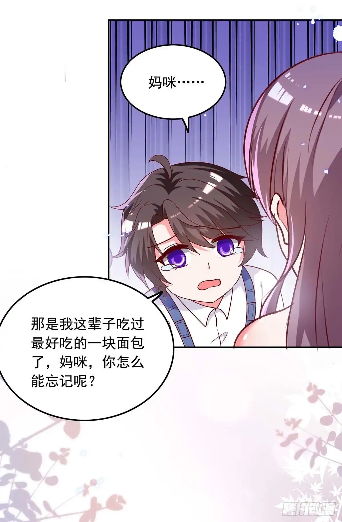 总裁爹地超给力 第244话 我想叫你妈咪 第15页
