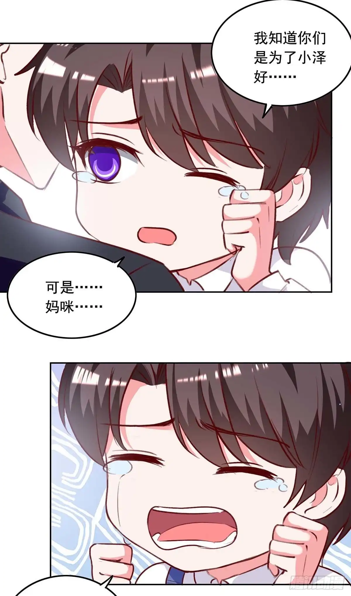 总裁爹地超给力 第244话 我想叫你妈咪 第12页