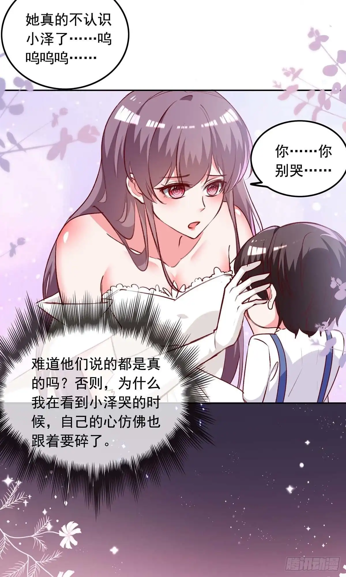总裁爹地超给力 第244话 我想叫你妈咪 第13页