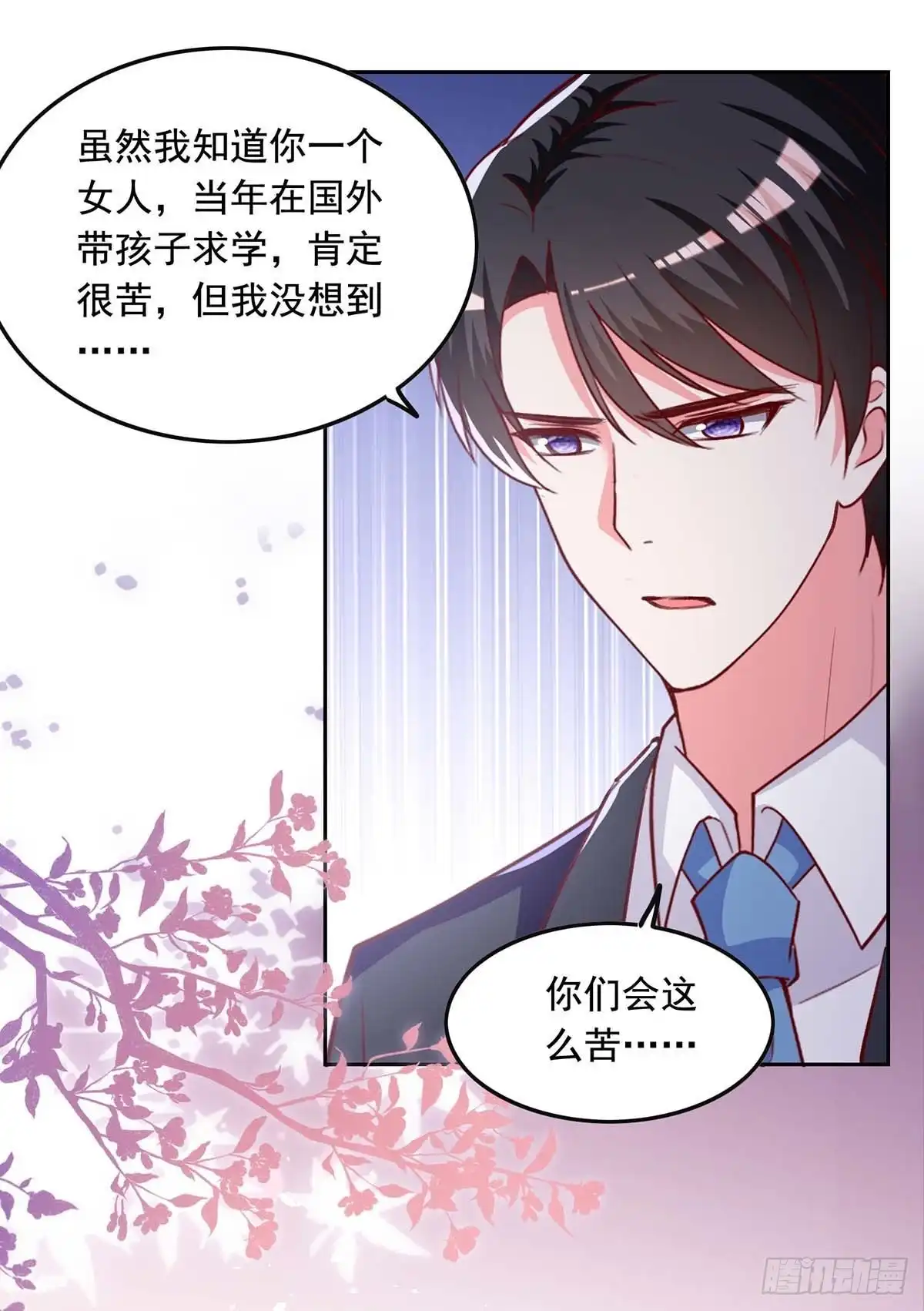总裁爹地超给力 第244话 我想叫你妈咪 第17页