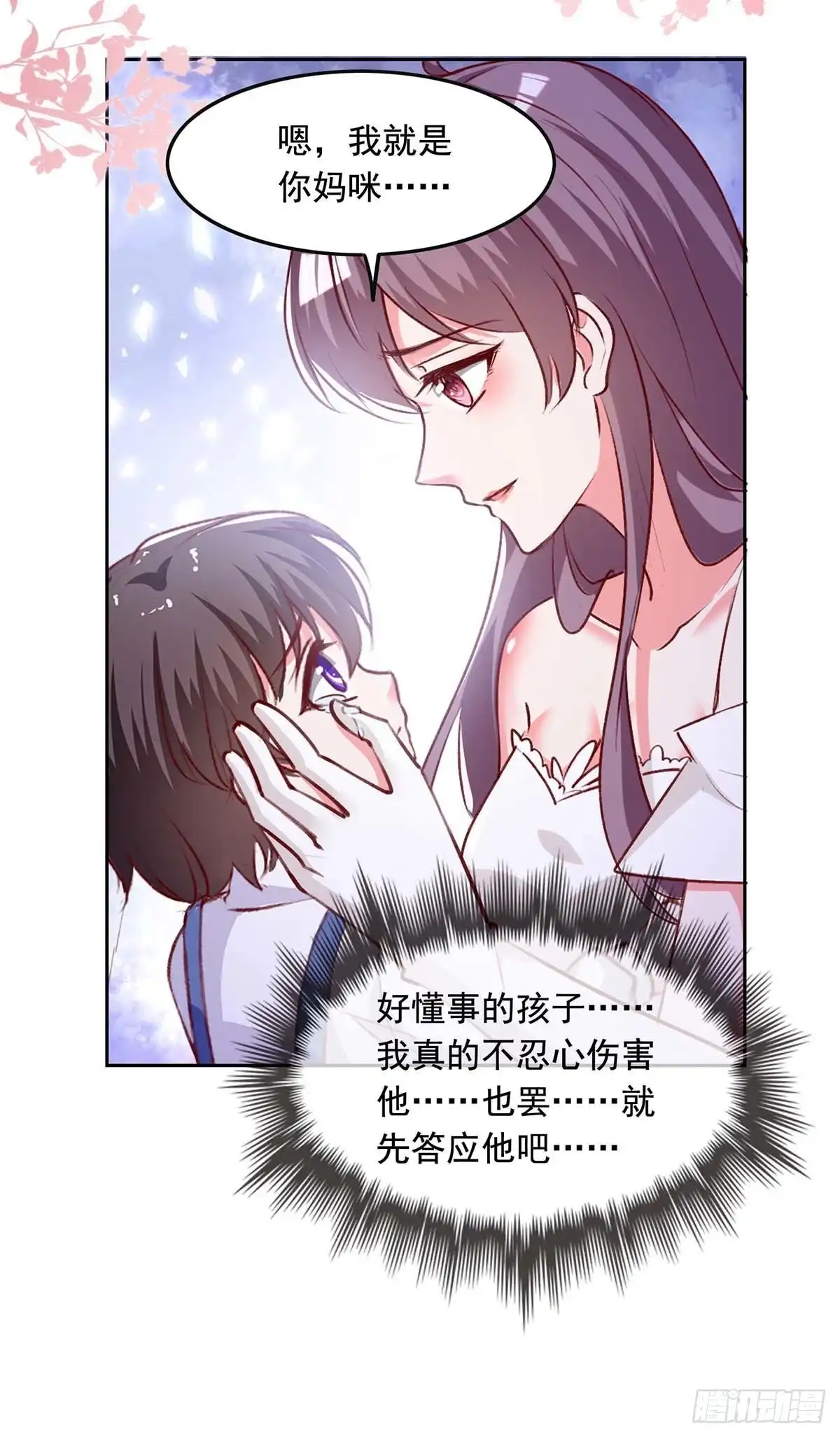 总裁爹地超给力 第244话 我想叫你妈咪 第21页