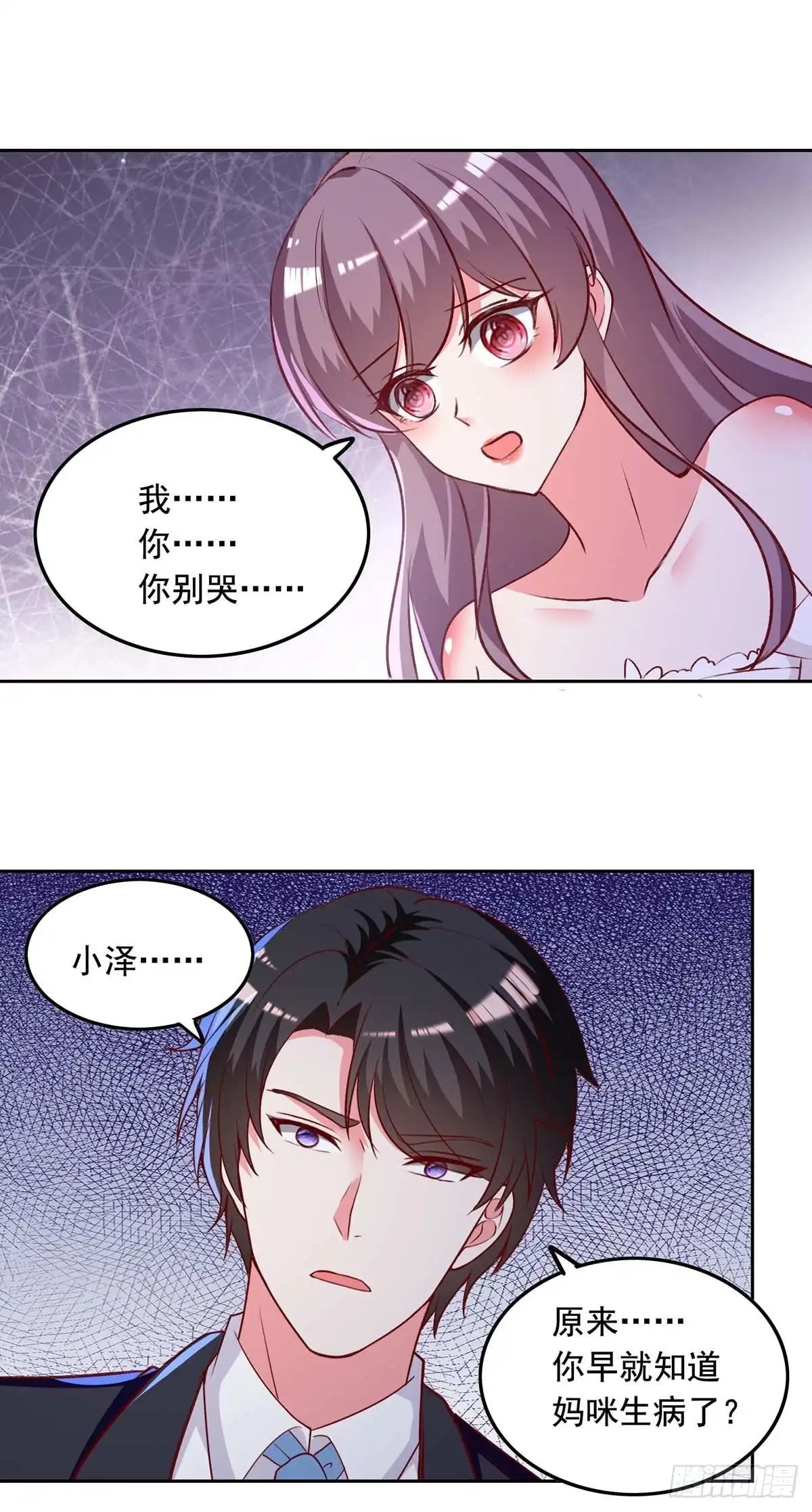 总裁爹地超给力 第244话 我想叫你妈咪 第9页