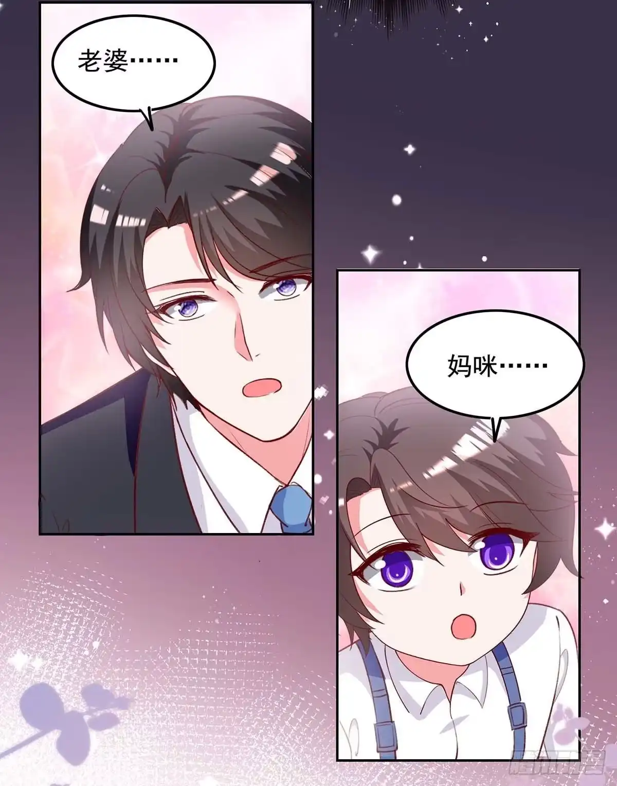 总裁爹地超给力 第244话 我想叫你妈咪 第2页
