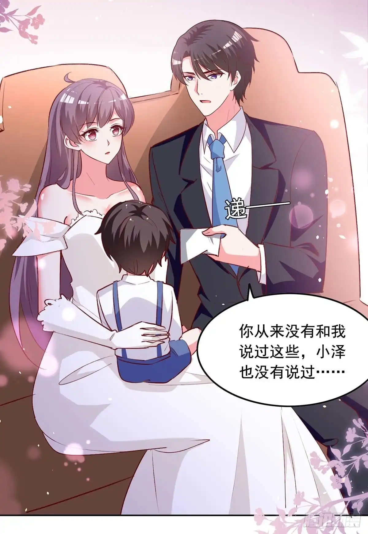 总裁爹地超给力 第244话 我想叫你妈咪 第18页