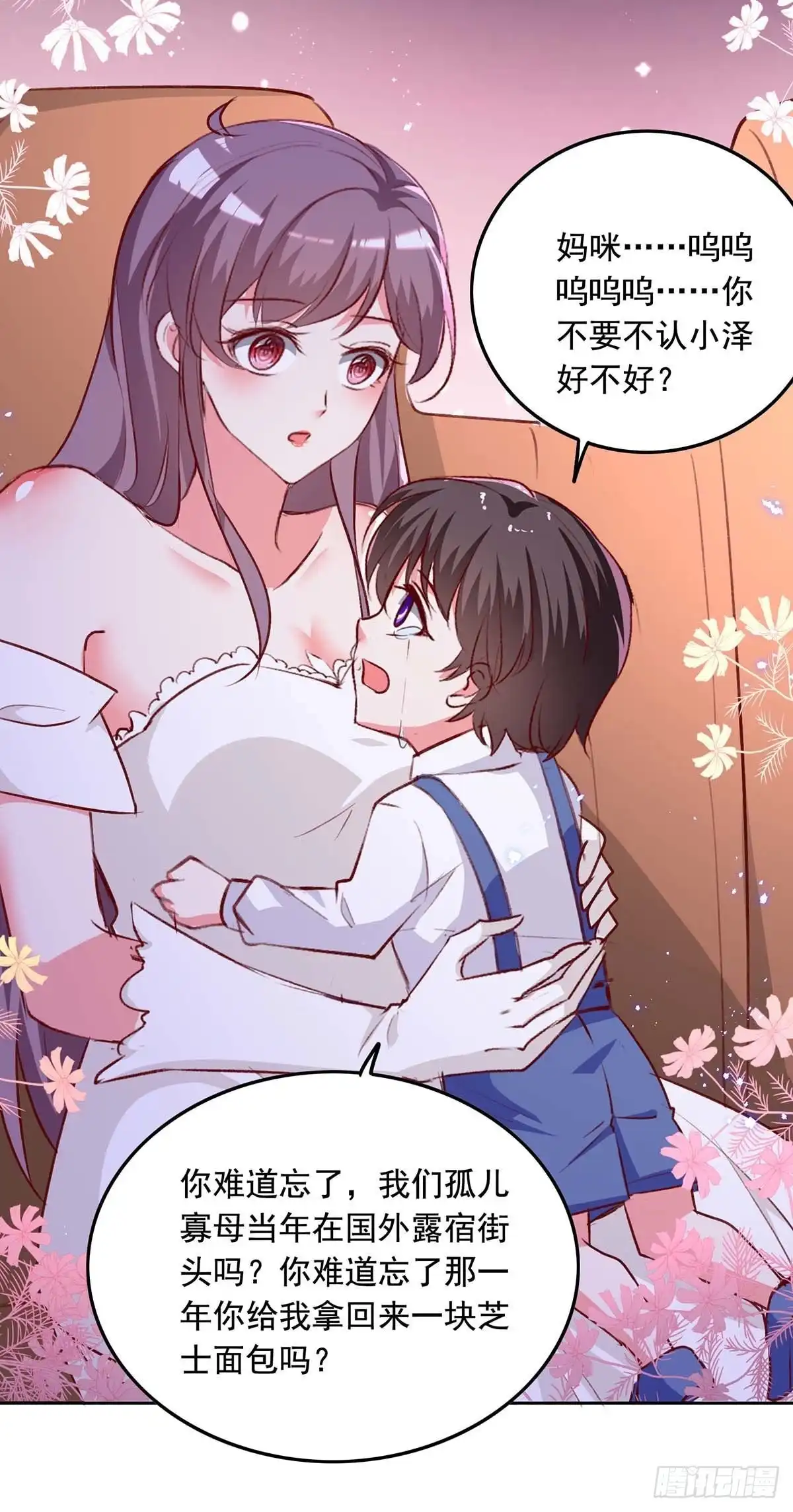 总裁爹地超给力 第244话 我想叫你妈咪 第14页
