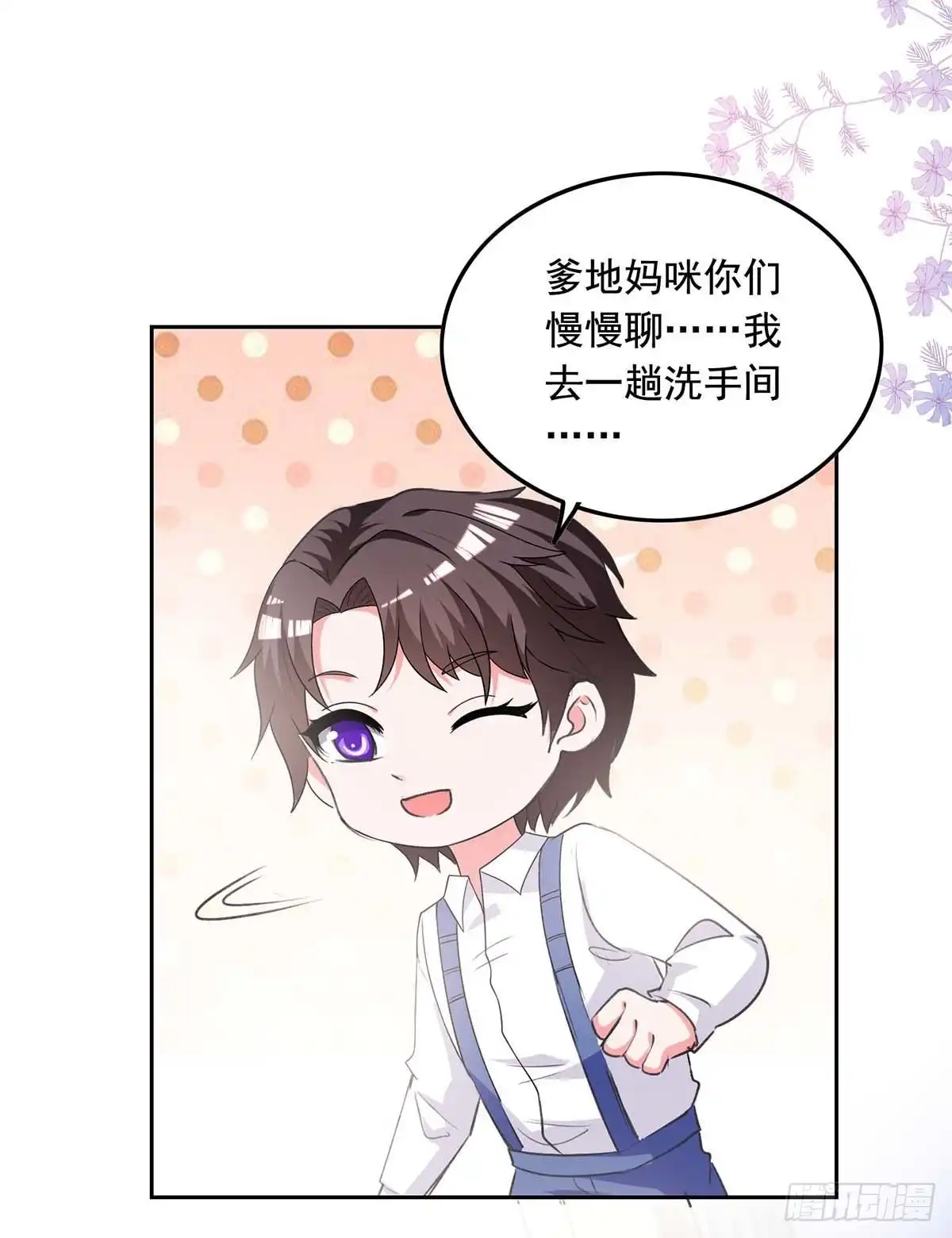 总裁爹地超给力 第245话 人小鬼大 第22页