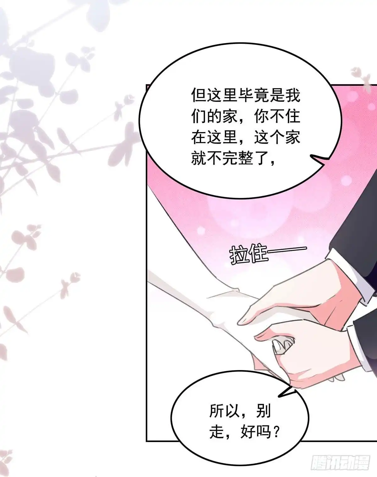总裁爹地超给力 第245话 人小鬼大 第10页