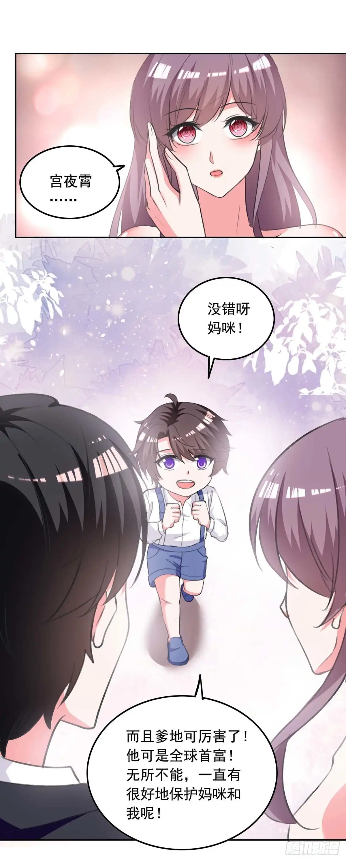 总裁爹地超给力 第245话 人小鬼大 第18页