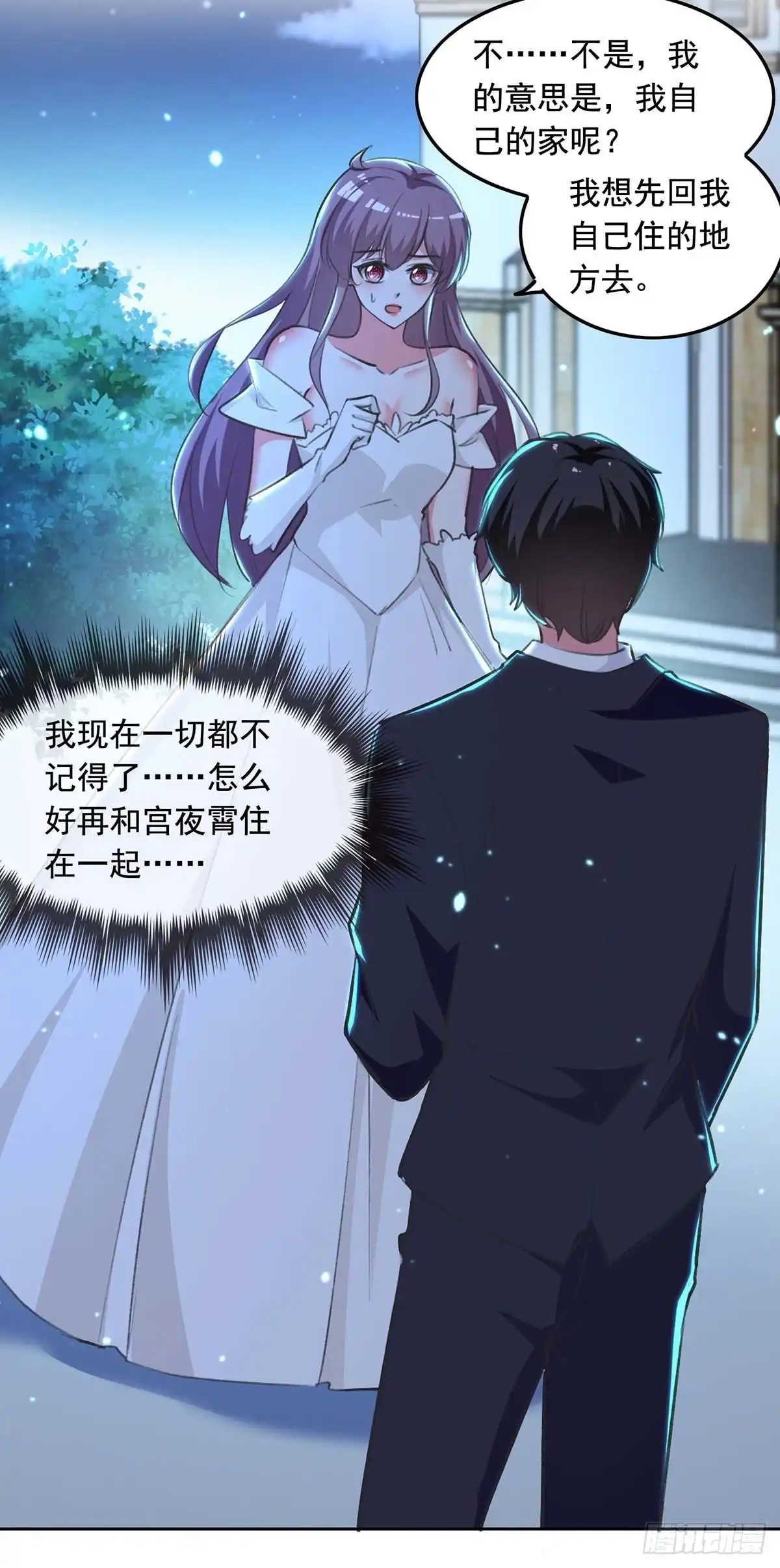 总裁爹地超给力 第245话 人小鬼大 第4页