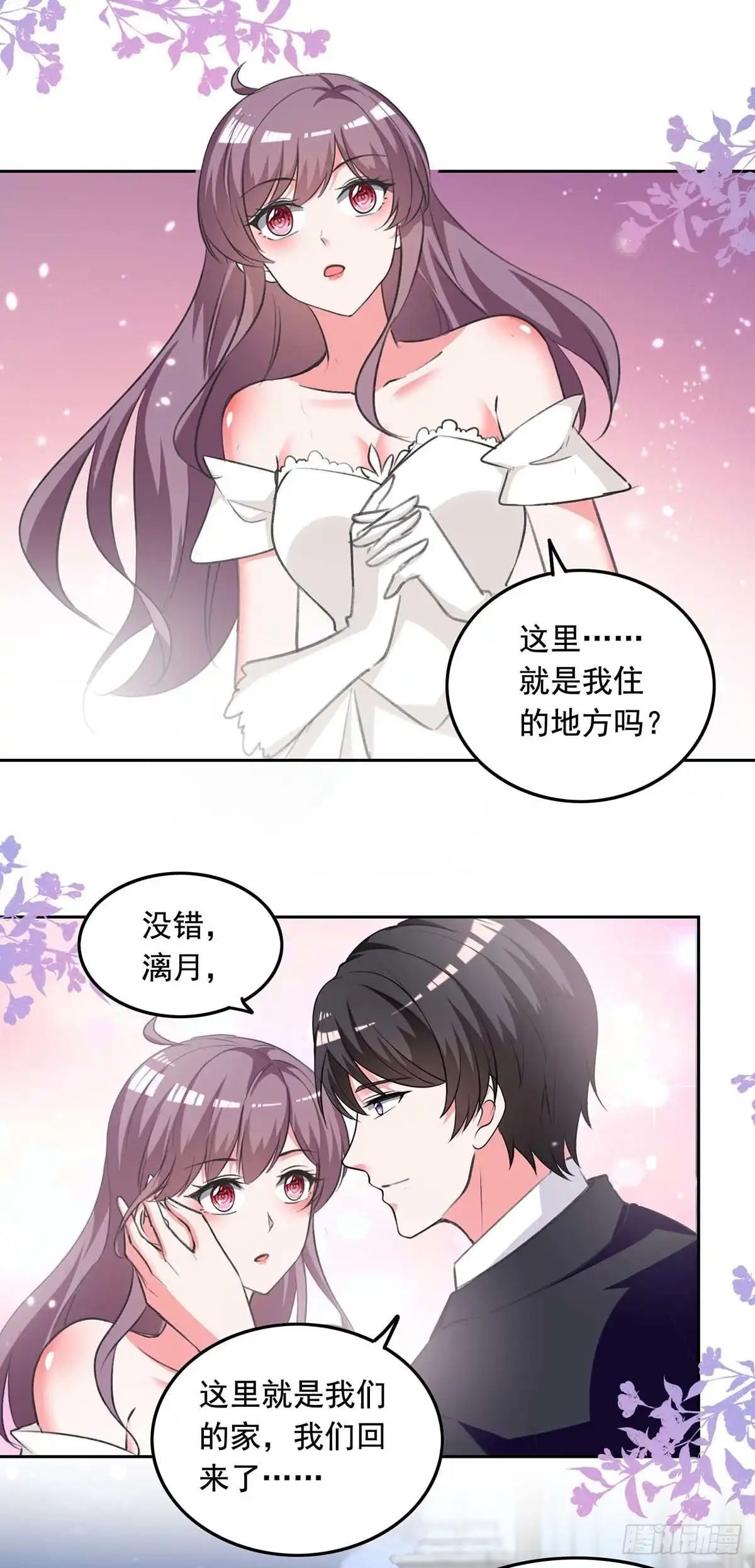 总裁爹地超给力 第245话 人小鬼大 第3页