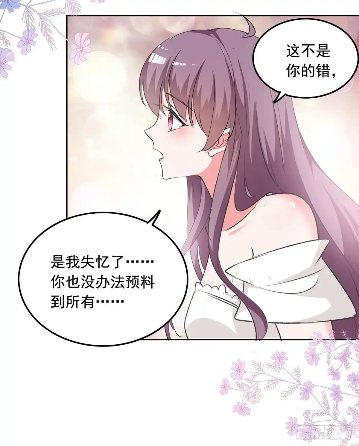总裁爹地超给力 第245话 人小鬼大 第20页