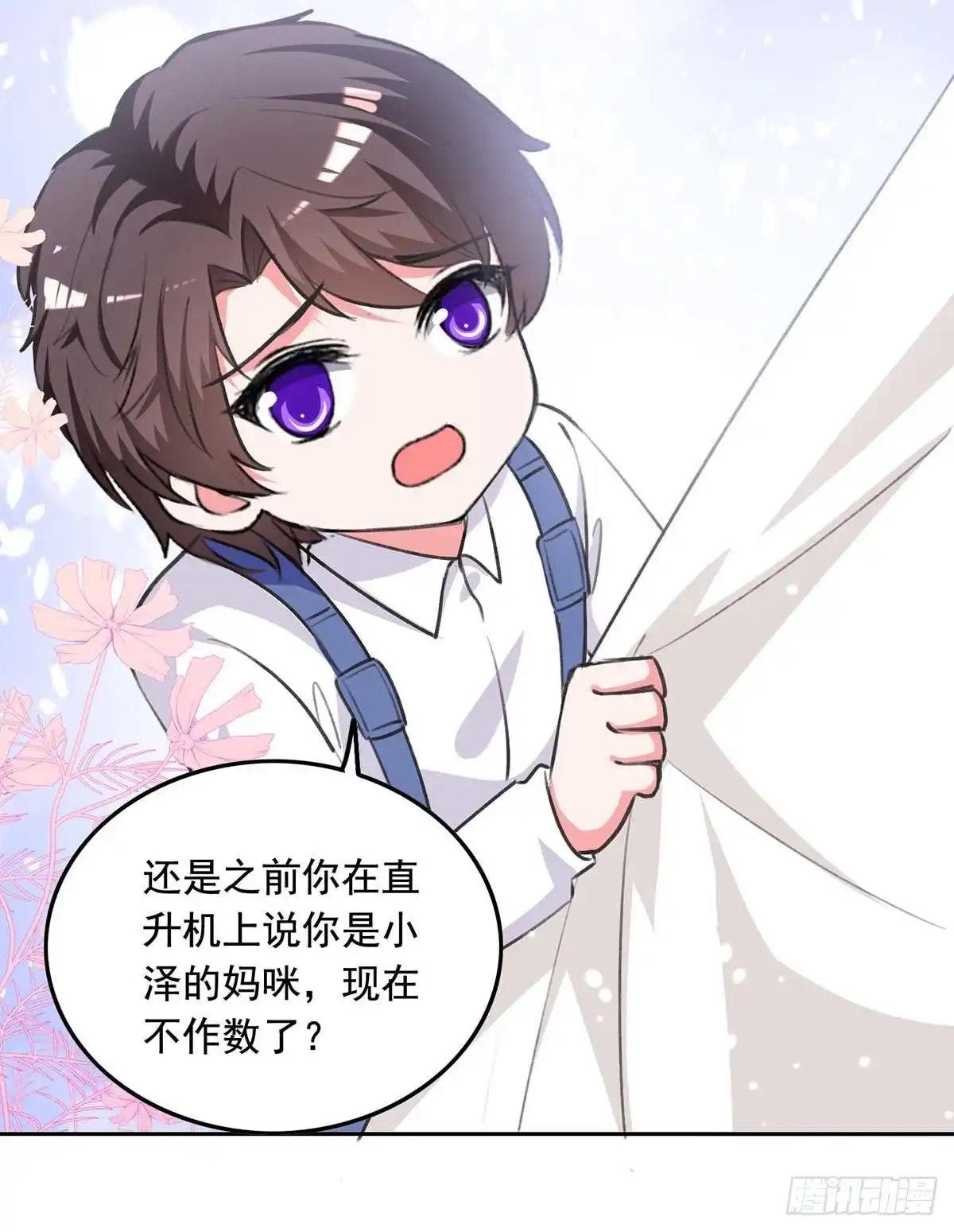 总裁爹地超给力 第245话 人小鬼大 第7页