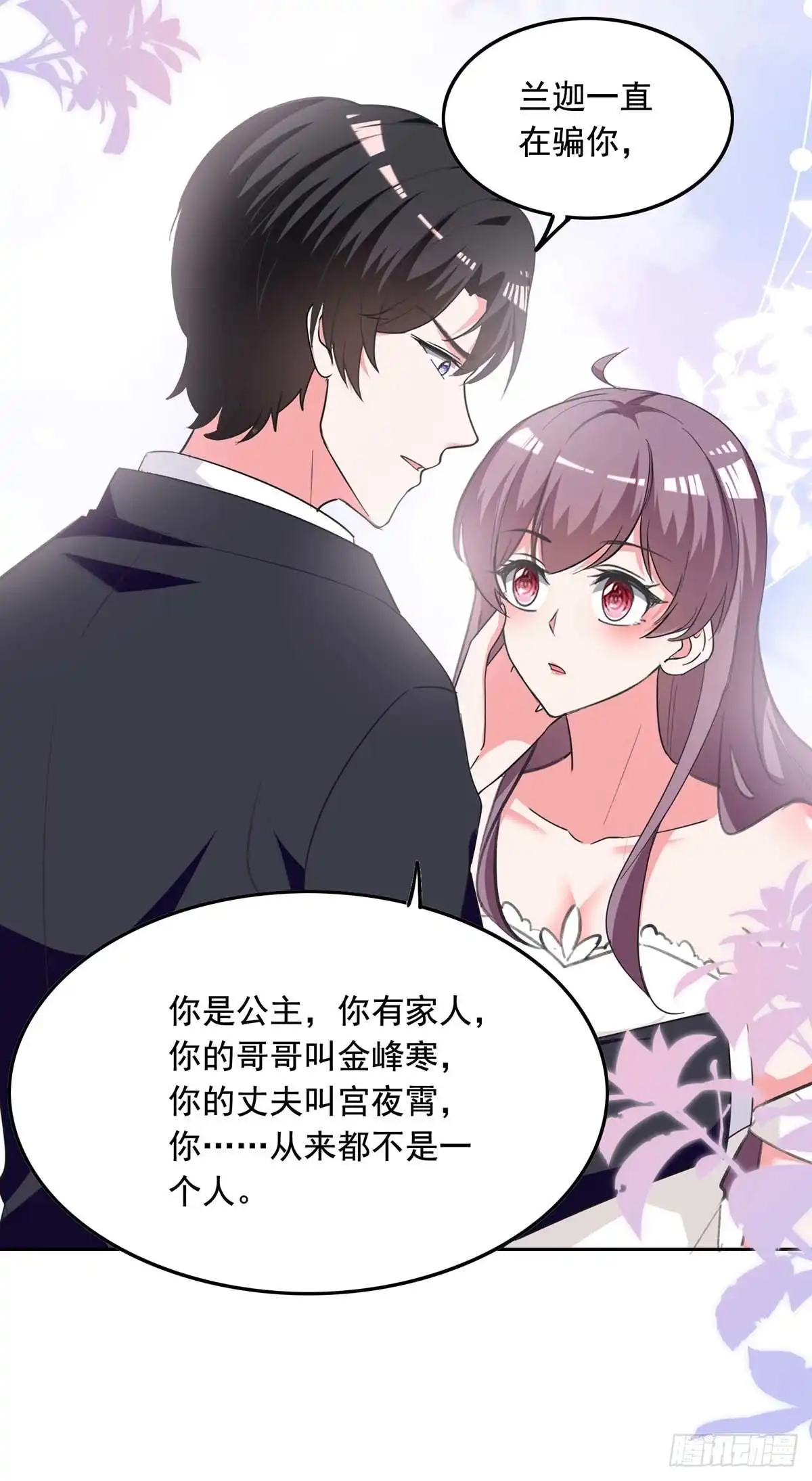 总裁爹地超给力 第245话 人小鬼大 第17页