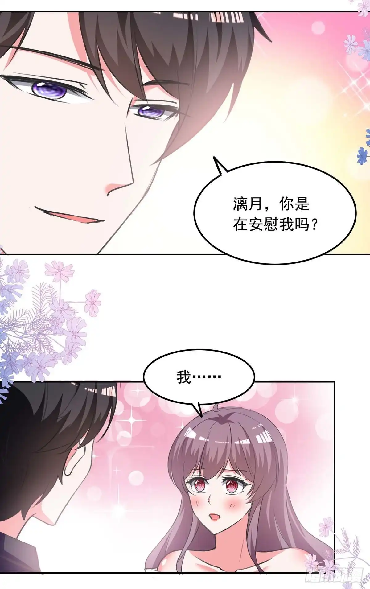 总裁爹地超给力 第245话 人小鬼大 第21页