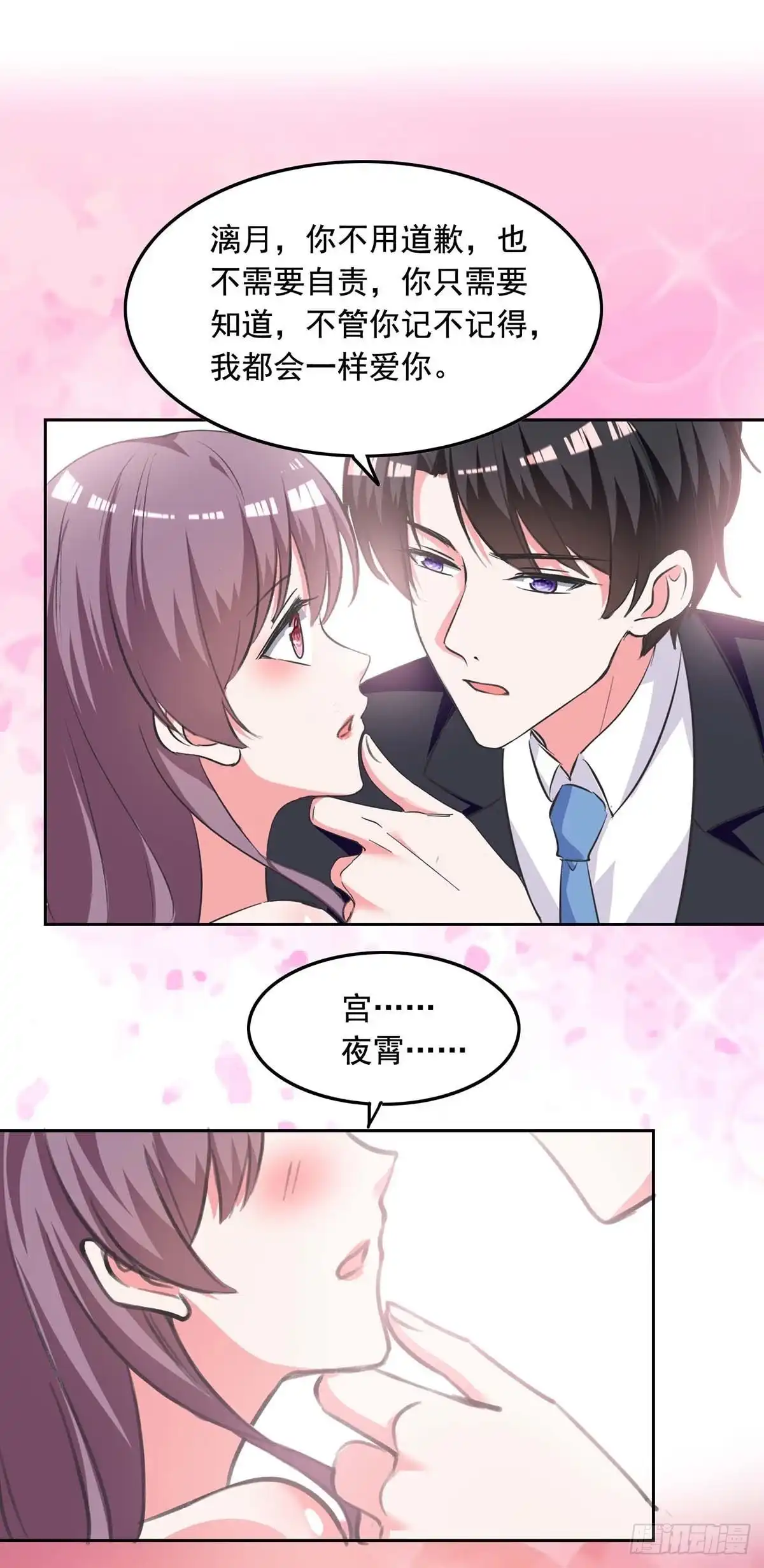 总裁爹地超给力 第246话 过去的美好 第14页