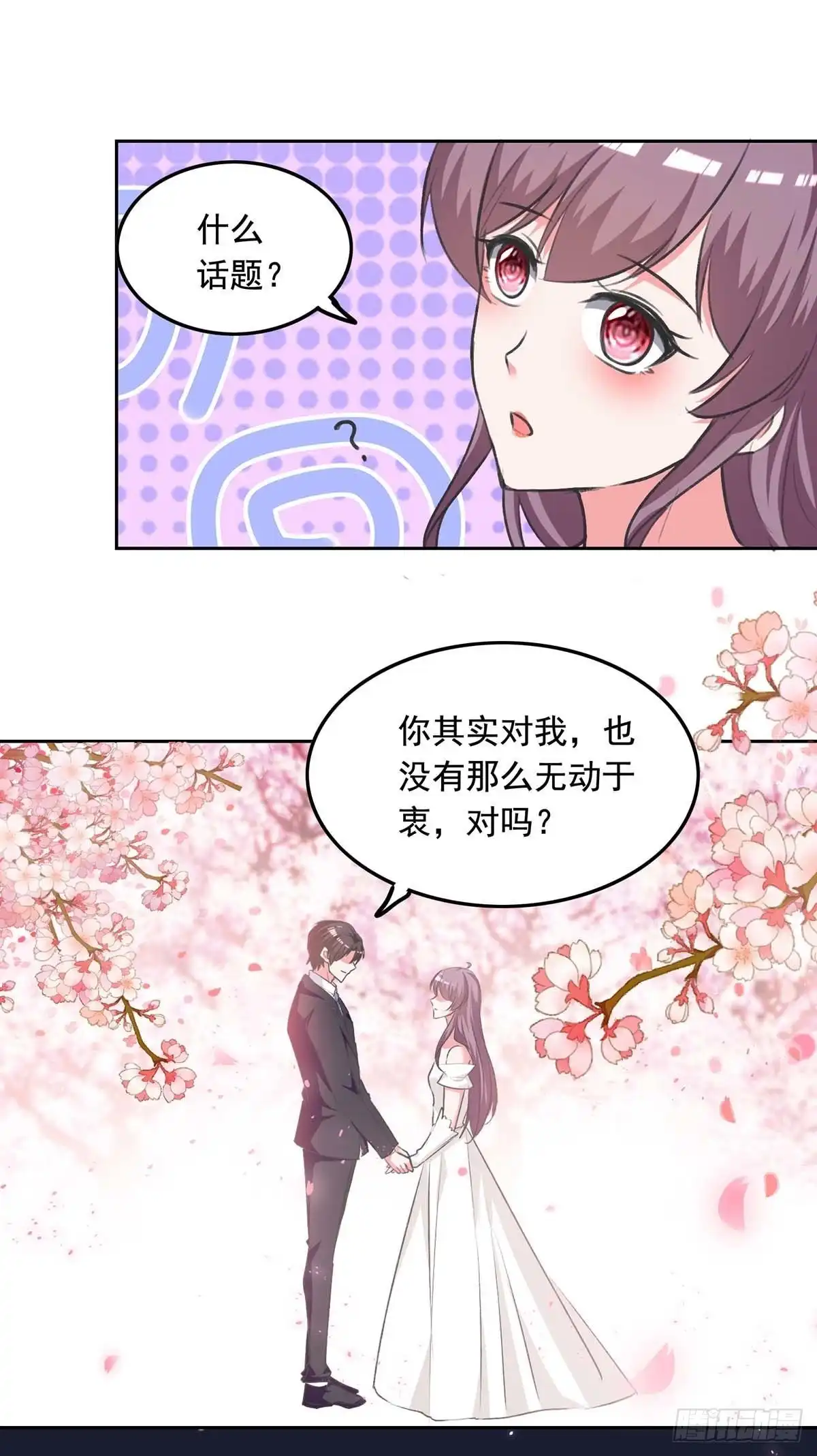 总裁爹地超给力 第246话 过去的美好 第2页