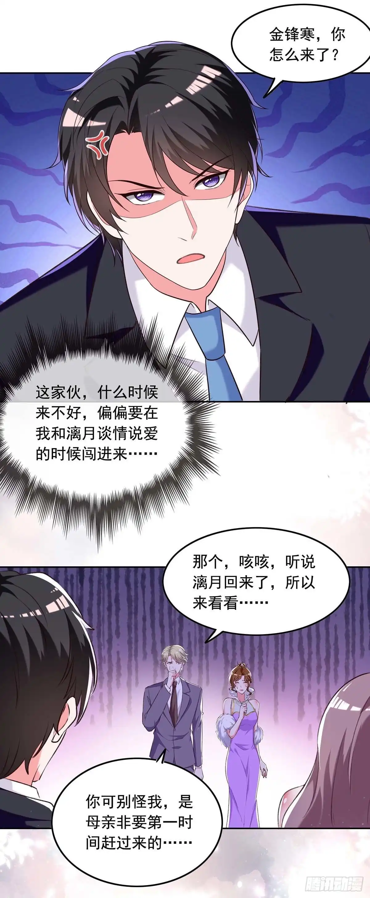 总裁爹地超给力 第246话 过去的美好 第20页