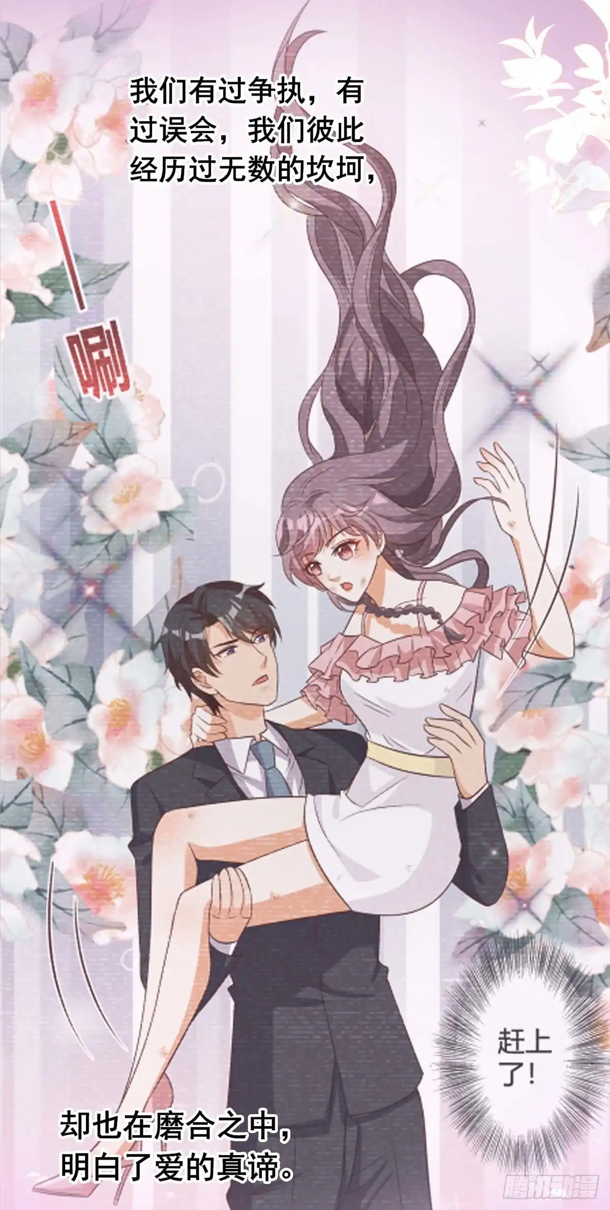 总裁爹地超给力 第246话 过去的美好 第10页