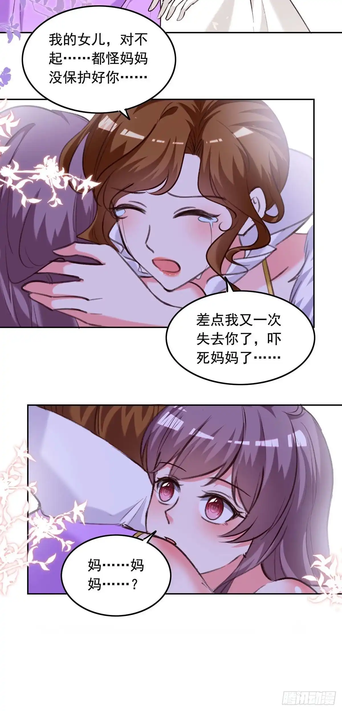 总裁爹地超给力 第246话 过去的美好 第23页