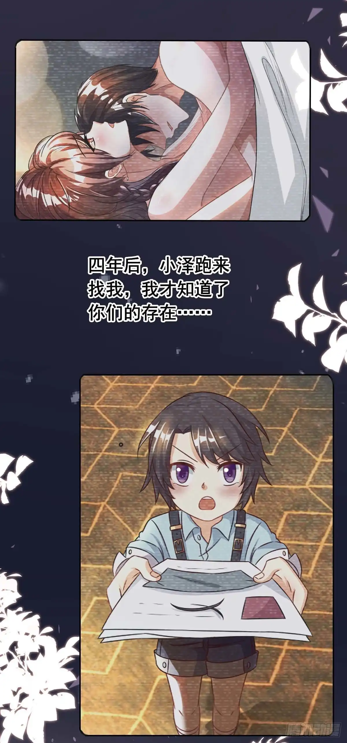 总裁爹地超给力 第246话 过去的美好 第8页