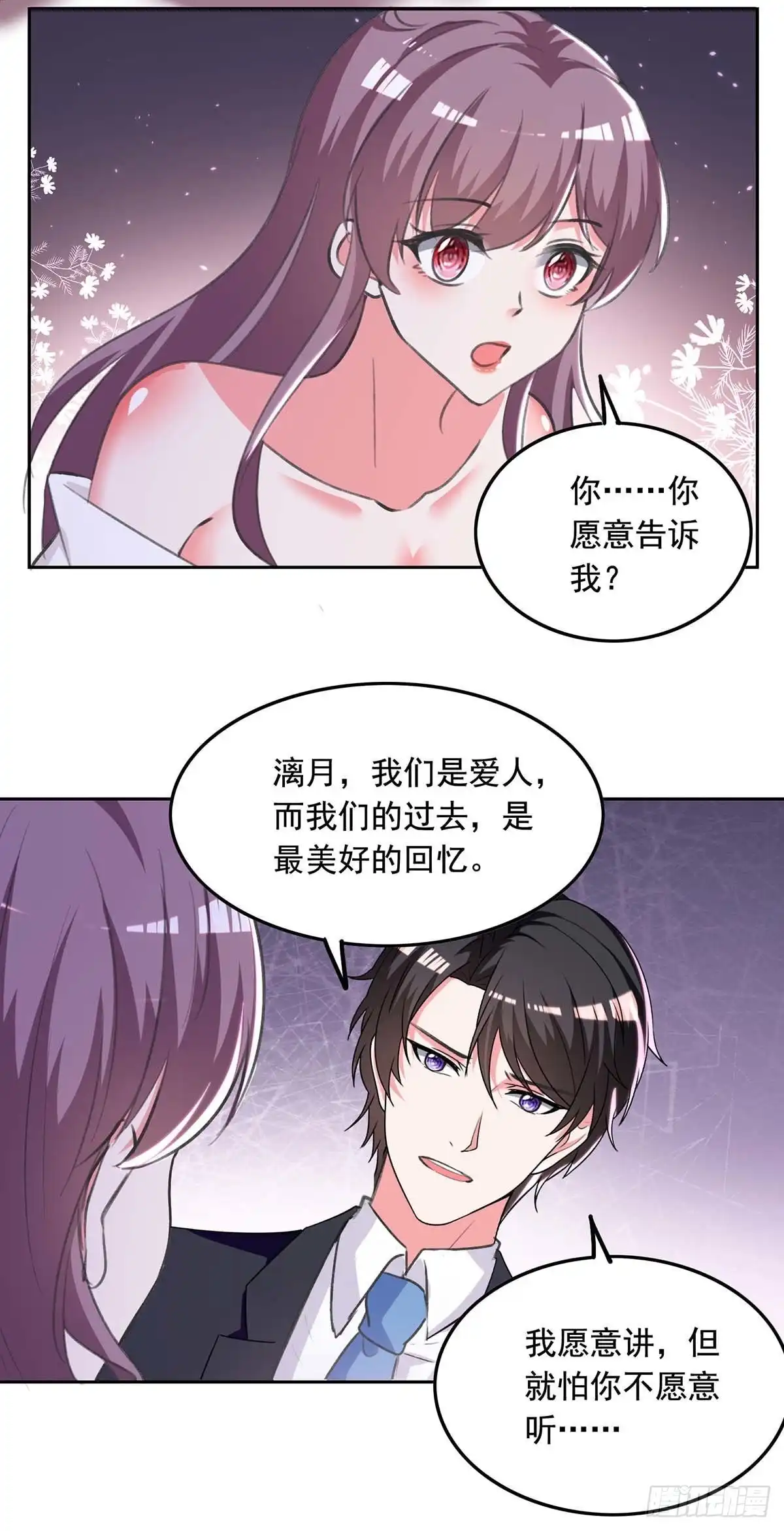 总裁爹地超给力 第246话 过去的美好 第5页