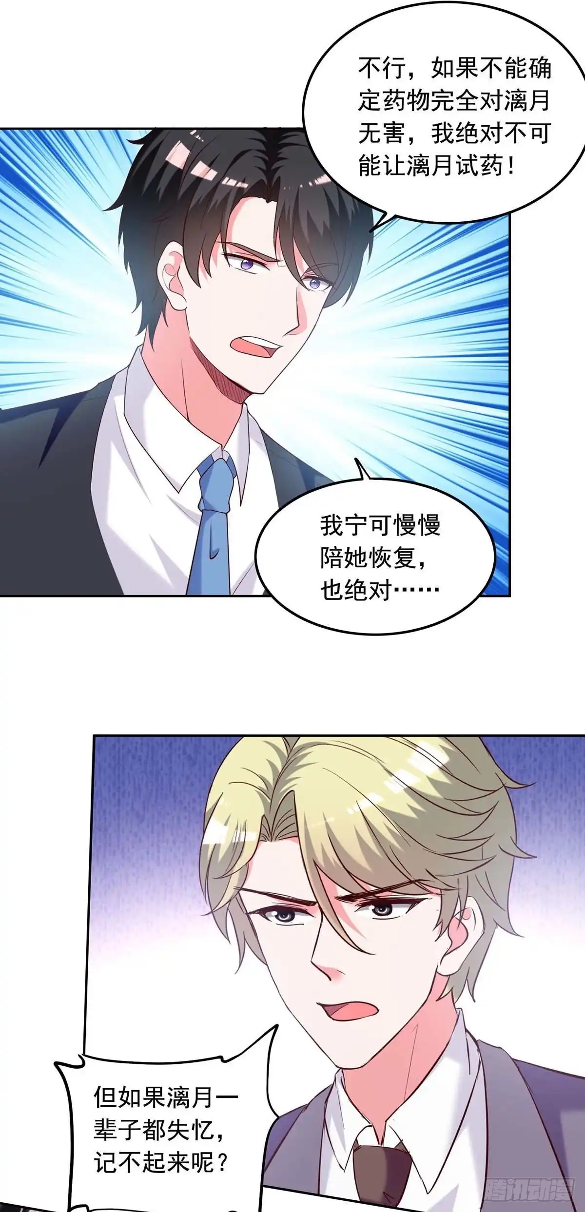 总裁爹地超给力 第247话 我来试药 第14页