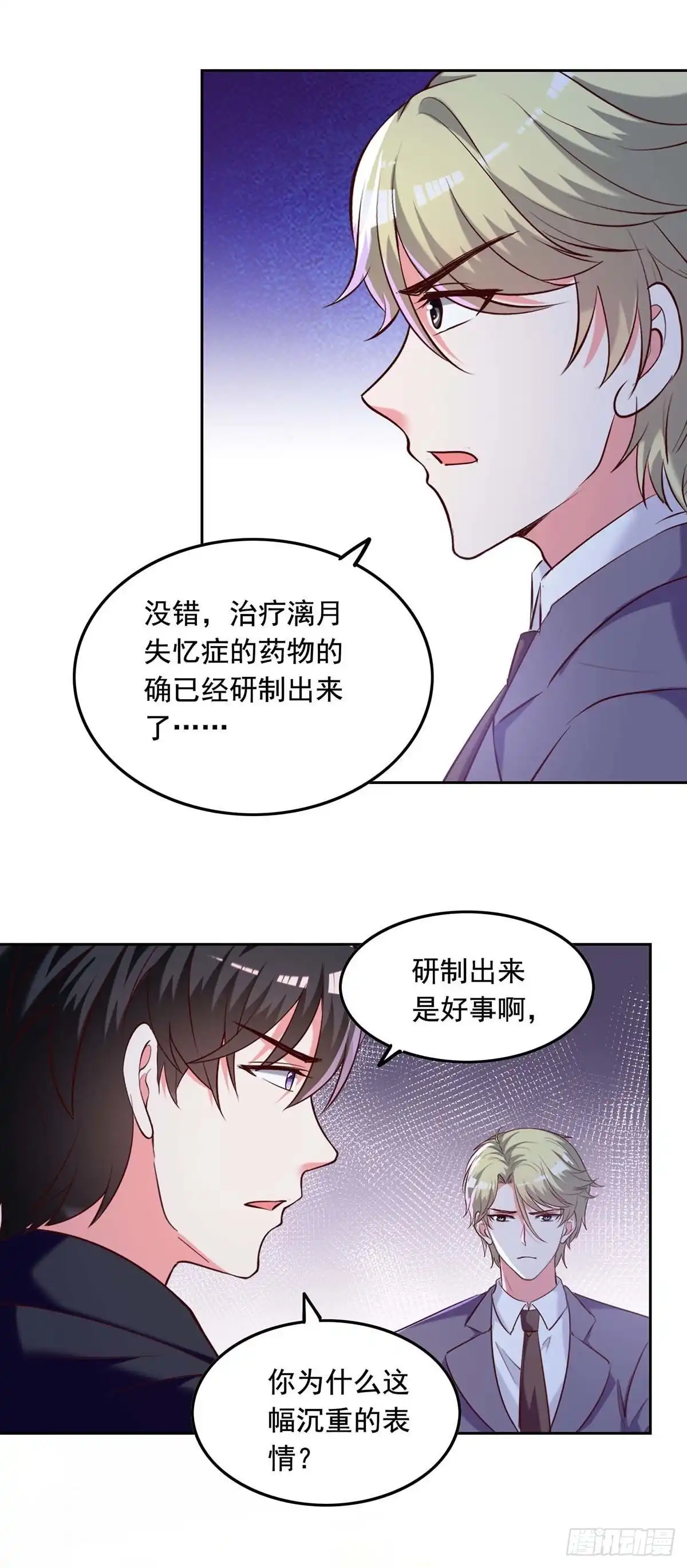 总裁爹地超给力 第247话 我来试药 第11页
