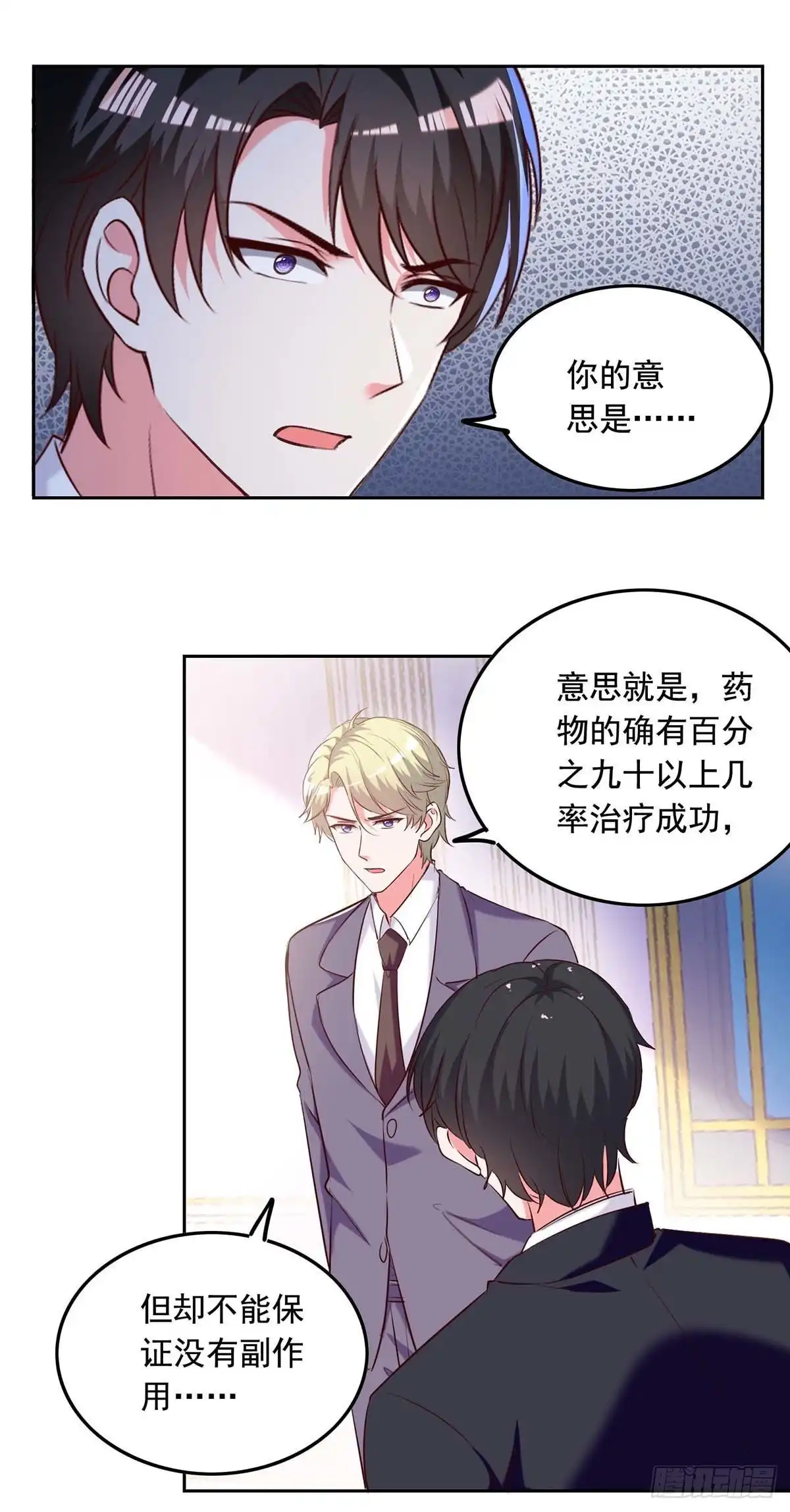 总裁爹地超给力 第247话 我来试药 第13页