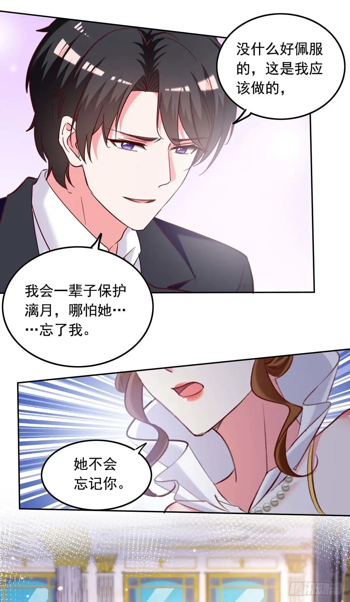 总裁爹地超给力 第247话 我来试药 第20页