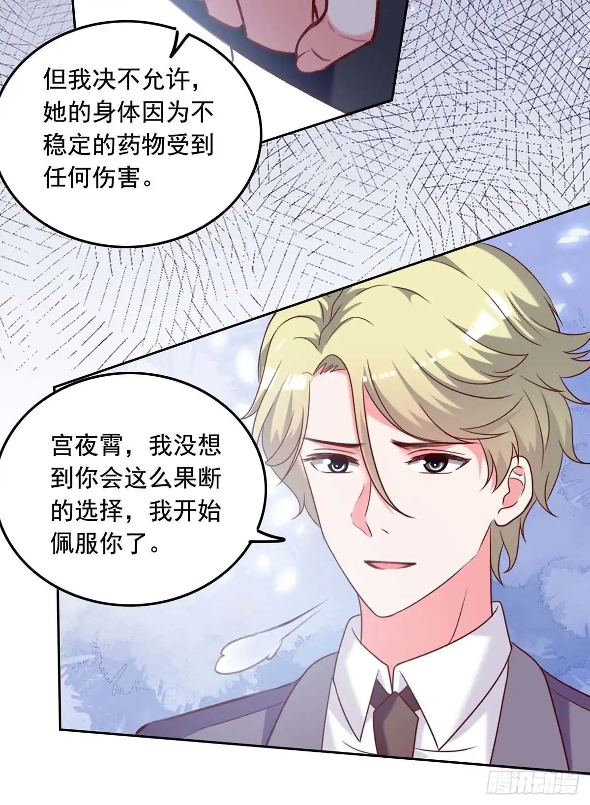 总裁爹地超给力 第247话 我来试药 第19页