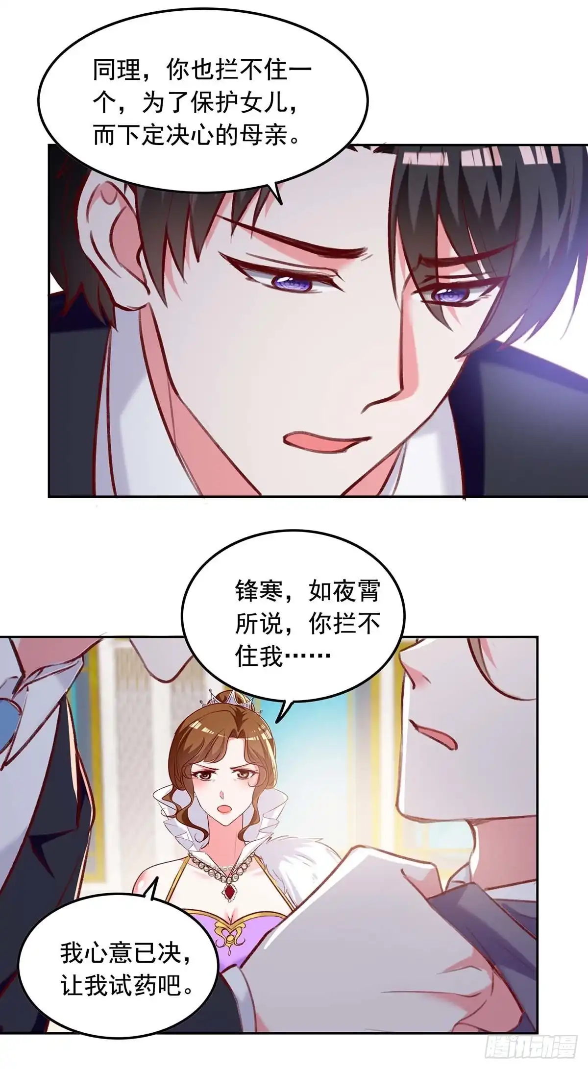 总裁爹地超给力 第248话 母亲的决心 第11页