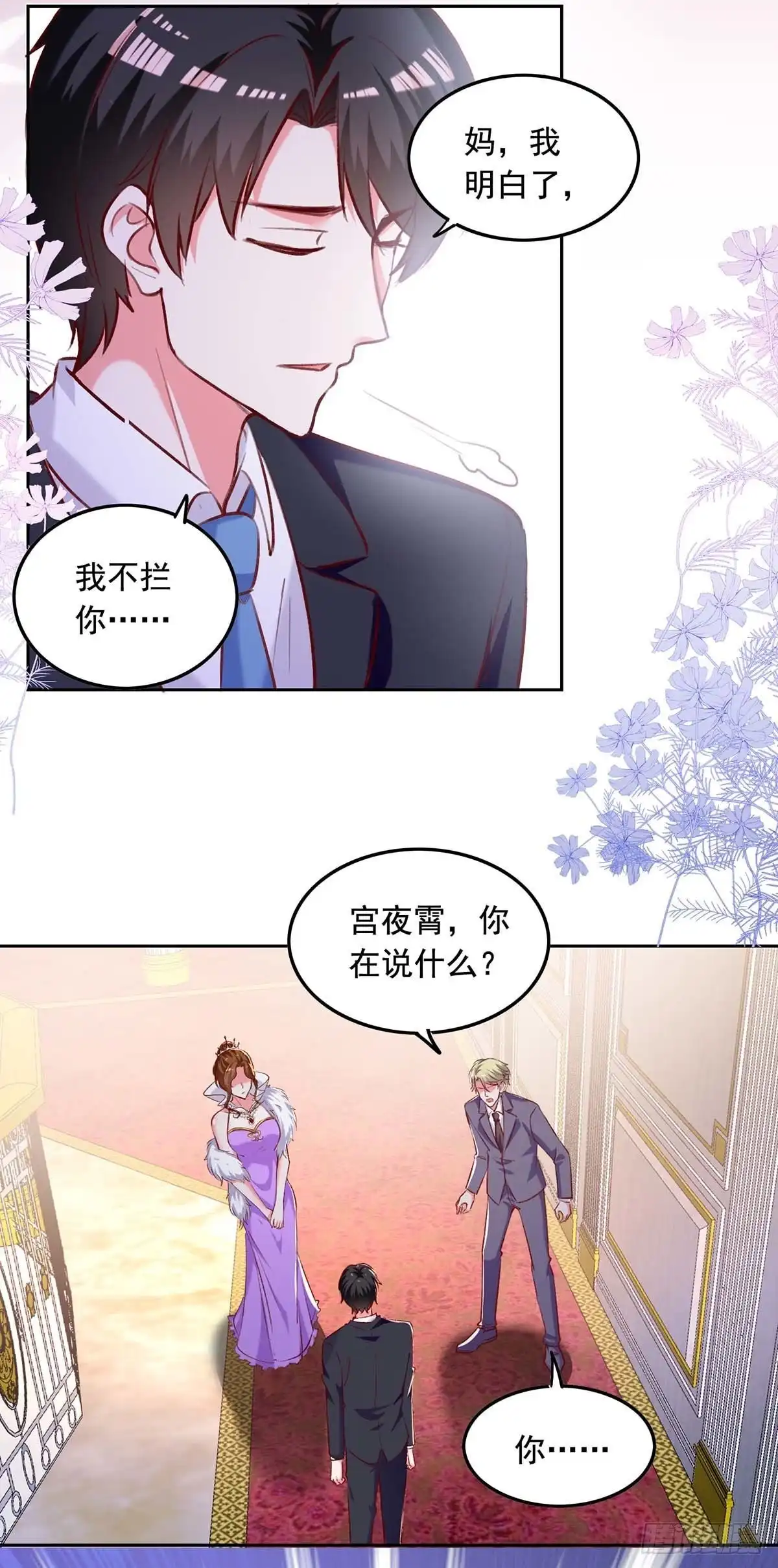 总裁爹地超给力 第248话 母亲的决心 第9页