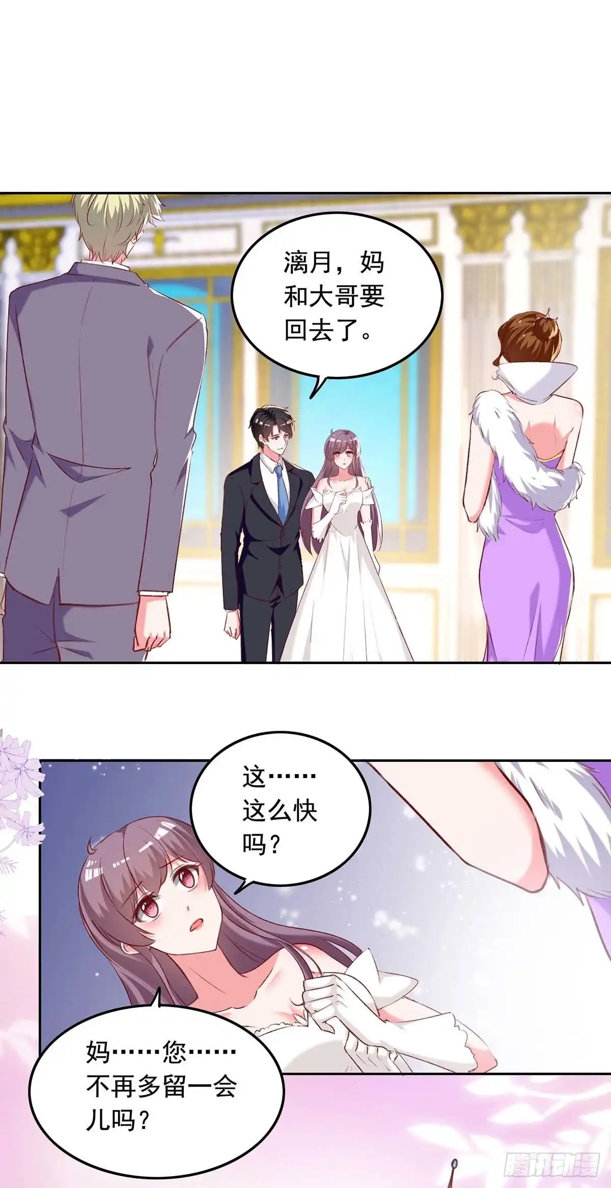 总裁爹地超给力 第248话 母亲的决心 第16页